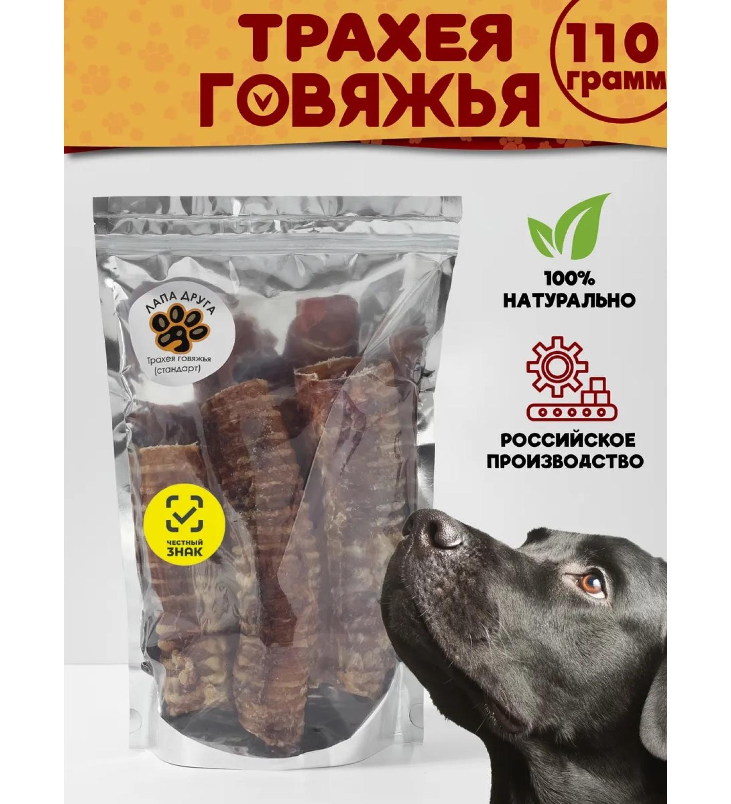 A FRIEND'S PAW Beath trachea of dogs 110g (15-18cm) - Buy Online on GoSupps.com