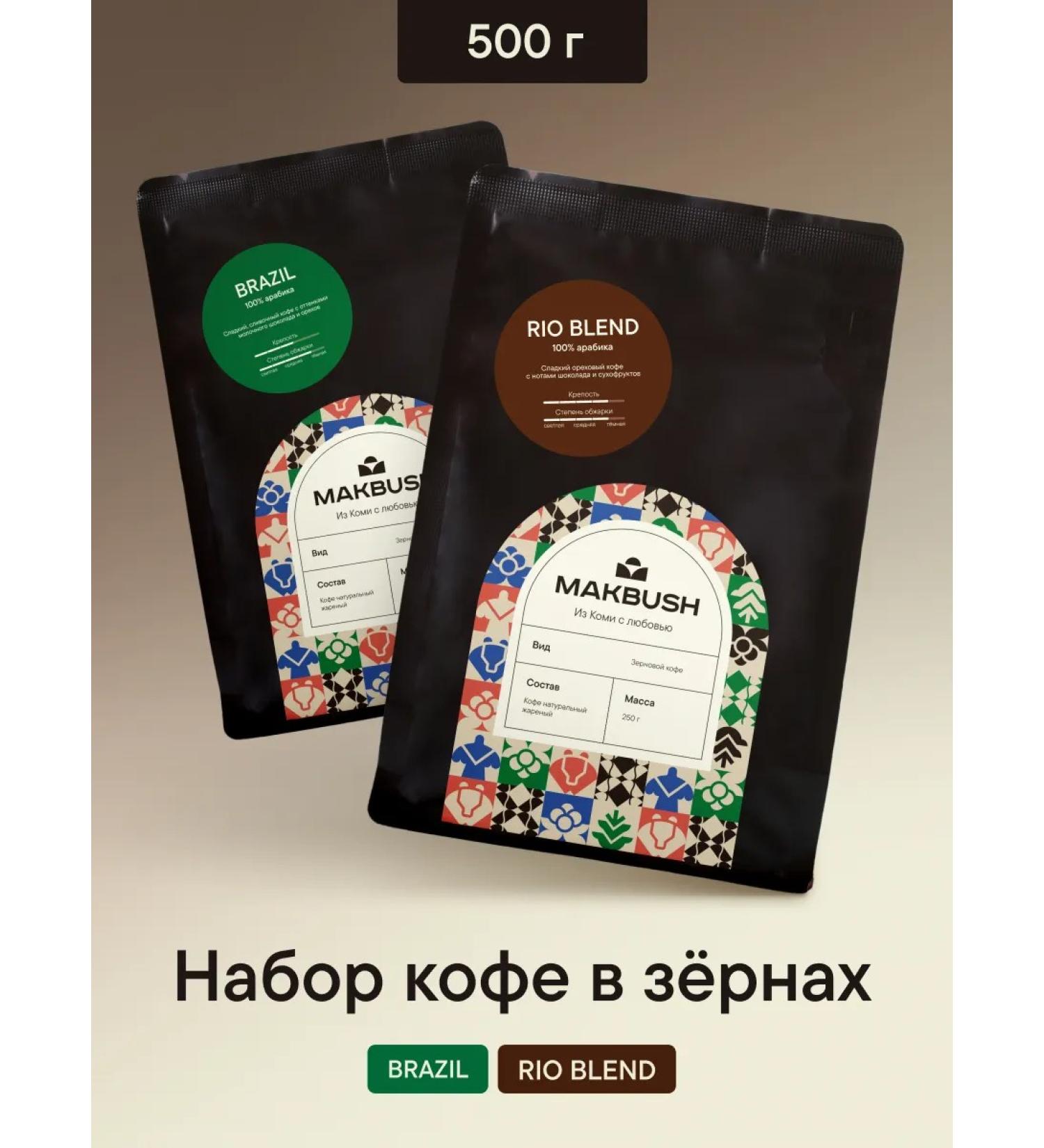 MACBUSH Set of coffee in grains Brazil and Rio Blend - Buy Online on GoSupps.com