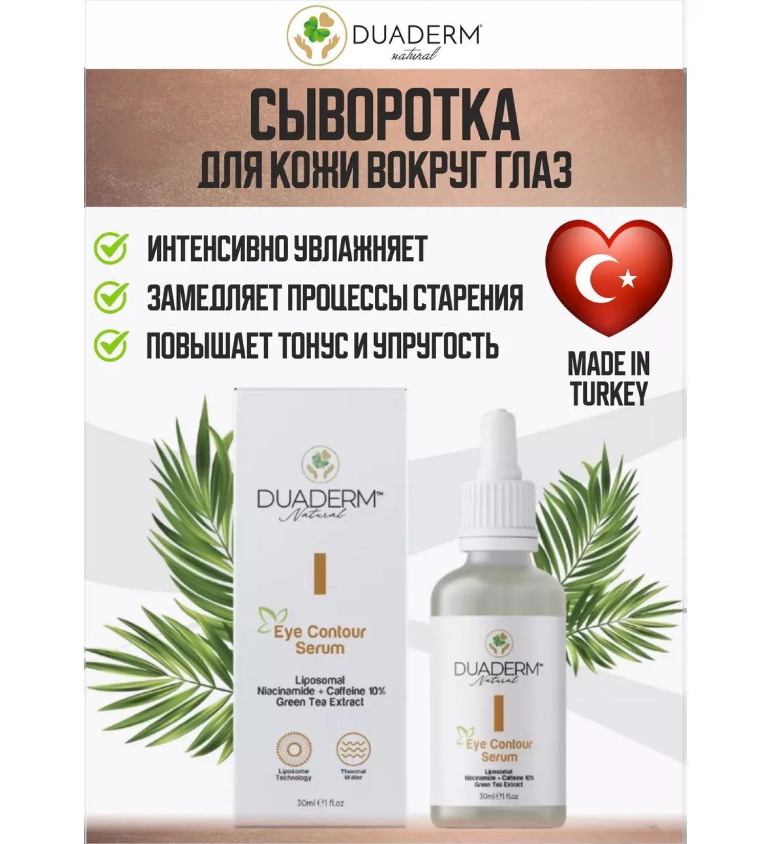 DUADERM Wede for the skin around the eyes and face moisturizing - Buy Online on GoSupps.com