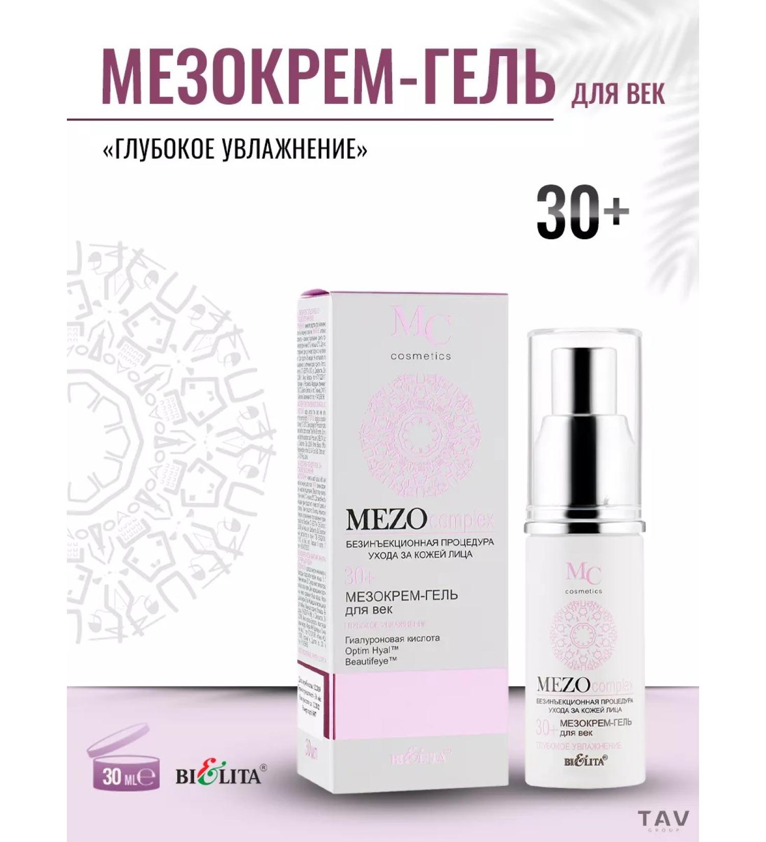 Belita Eye Cream 30+ MEZOCOMPLEX - Buy Online on GoSupps.com