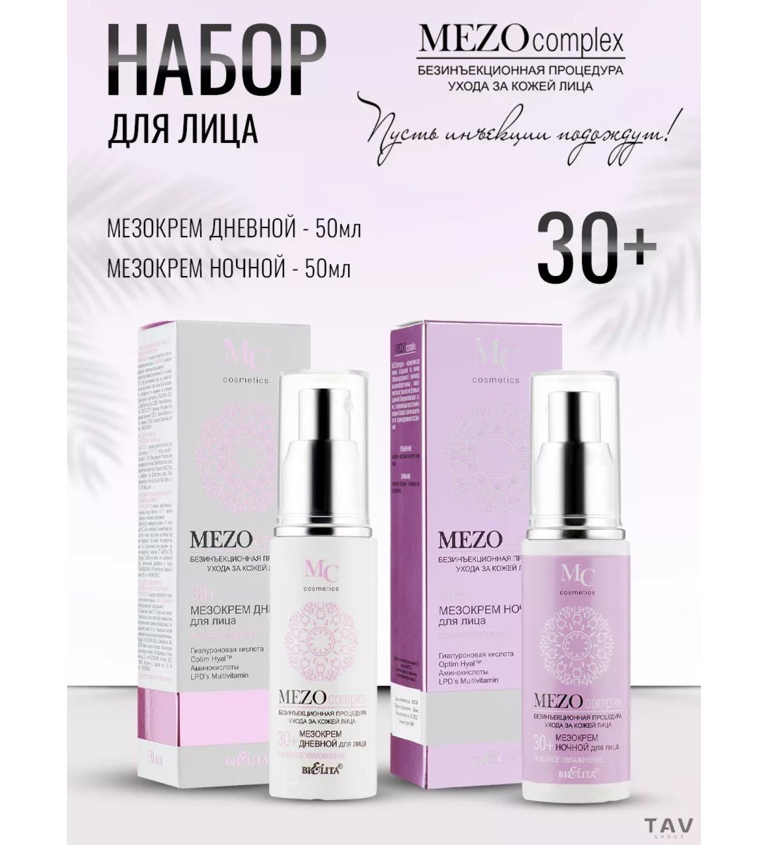 Belita Facial set 2 in 1 Mezocomplex 30+ - Buy Online on GoSupps.com