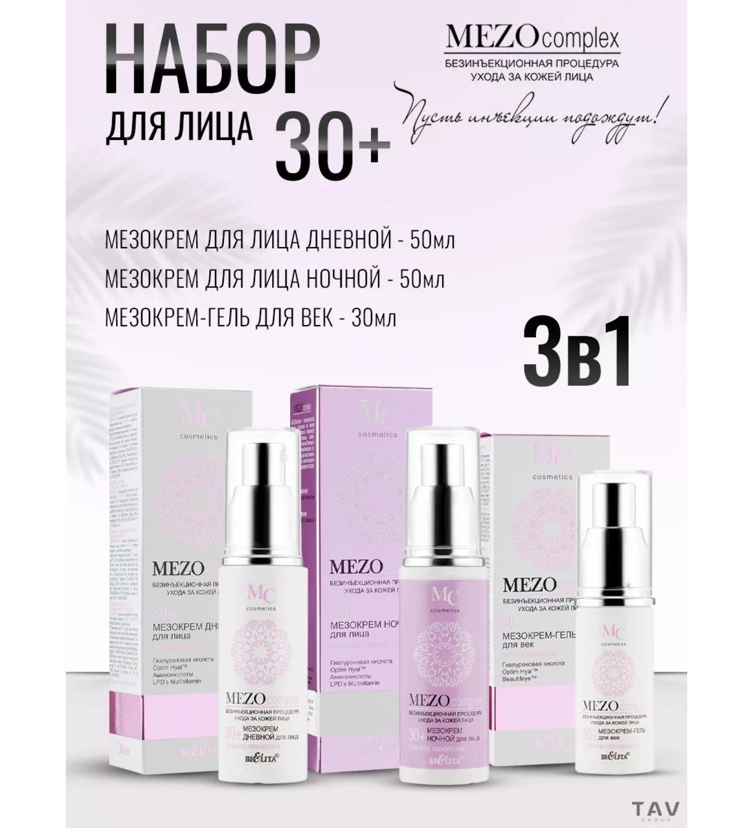 Belita Facial set 3 in 1 Mezocomplex 30+ - Buy Online on GoSupps.com