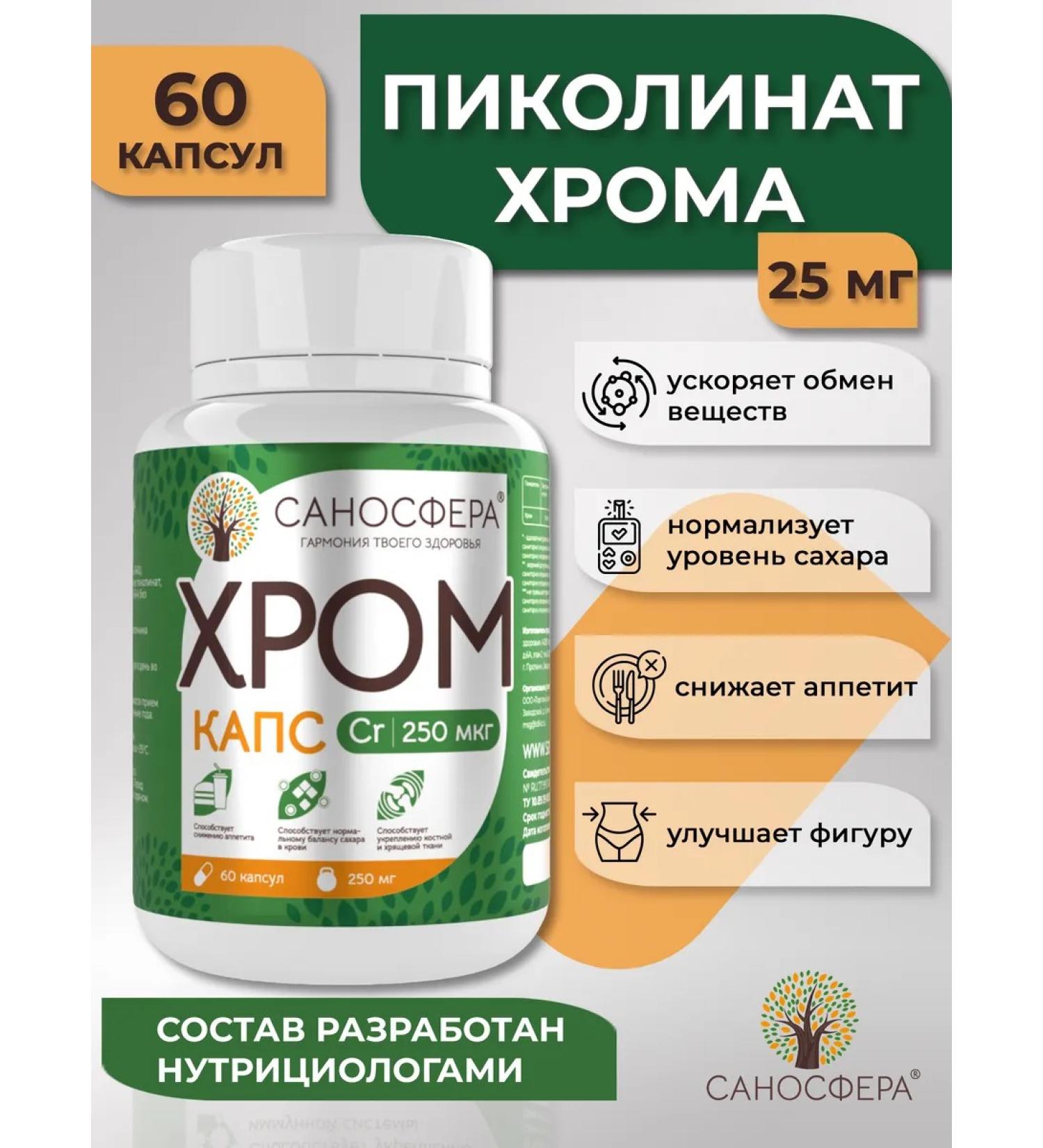 Sanosphere Picoline chromium for losing weight and control of appetite vitamins - Buy Online on GoSupps.com