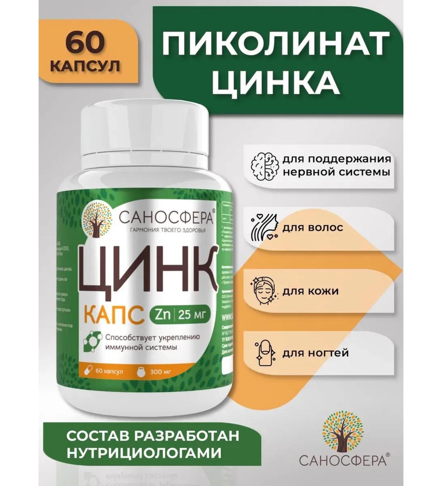 Sanosphere Zinc picoline vitamins 25 mg - Buy Online on GoSupps.com