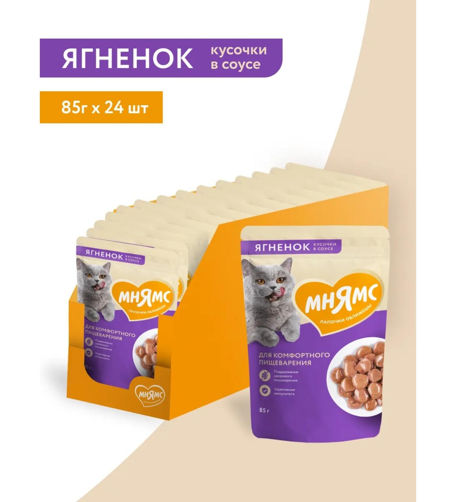 Mnyams Wet food for cats with lamb 85GX24 pcs - Buy Online on GoSupps.com