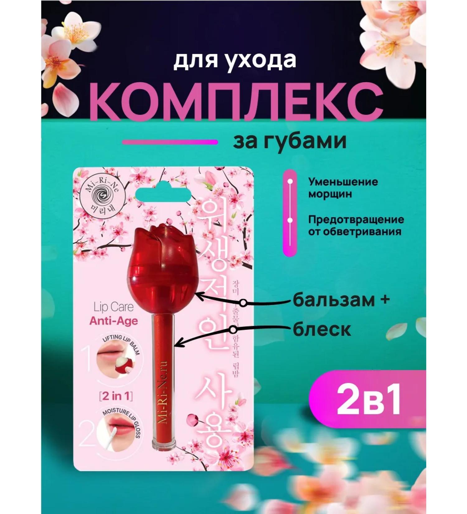 MI-Ri-NE Lip balm smoothing with sparkles for volume 2B1 - Buy Online on GoSupps.com