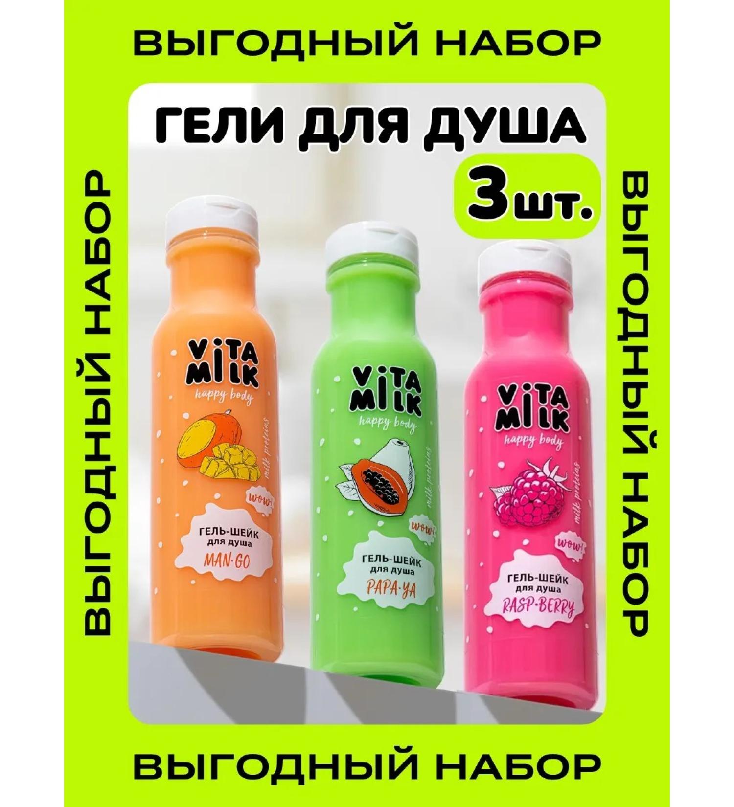 Vitamin Set of shower gels - Buy Online on GoSupps.com