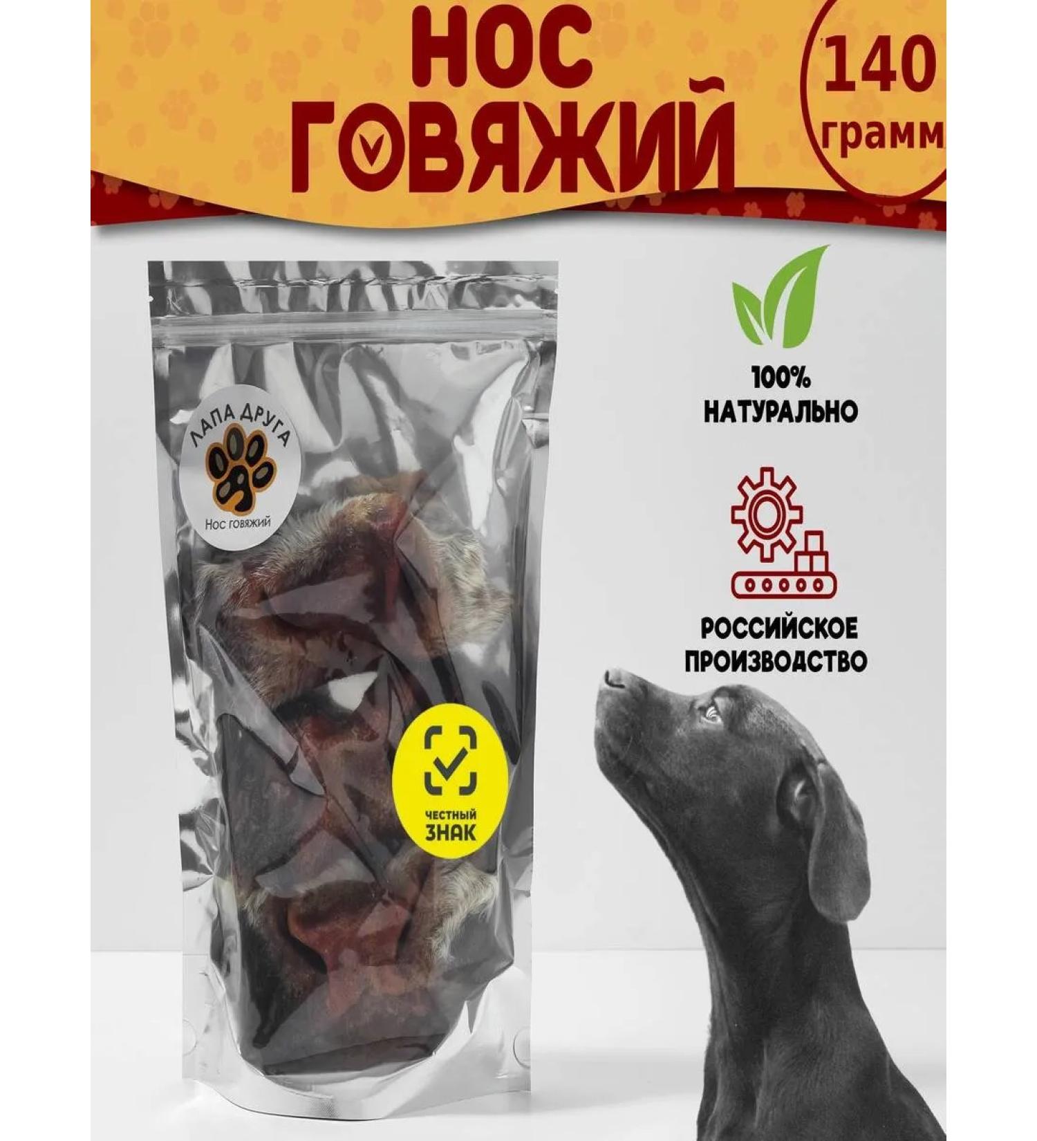A FRIEND'S PAW Noses beef treat for dogs 130-150gr. (1-3 pcs) - Buy Online on GoSupps.com