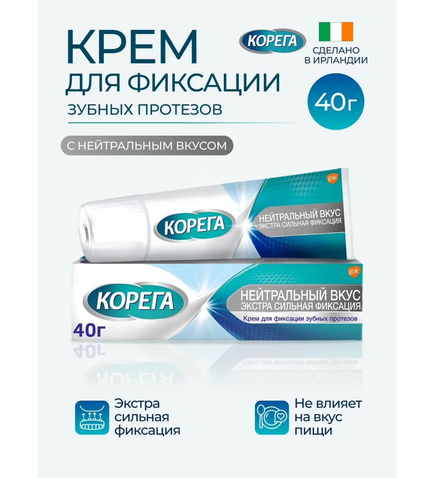 Korega Cream for fixing prostheses neutral taste 40 g