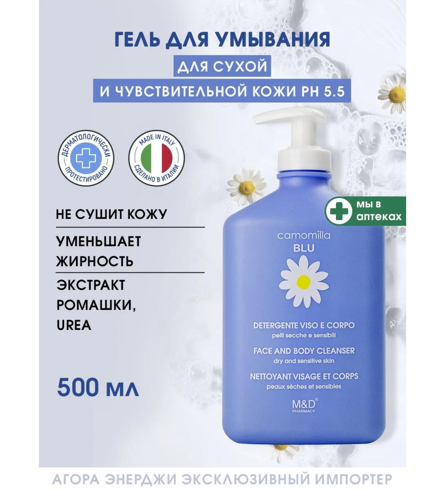 Camomilla Blu Washing gel for sensitive problem skin - Buy Online on GoSupps.com