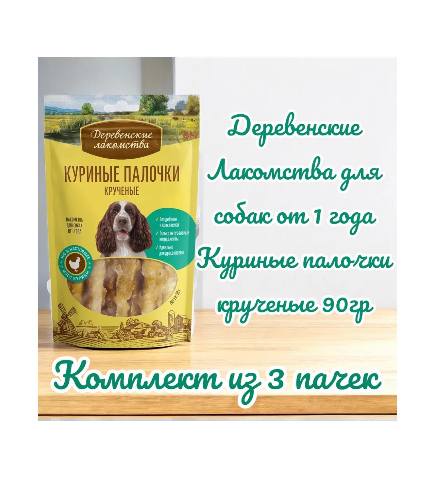 Country delicacies Treat chicken sticks twisted 90 g for dogs 3 packs - Buy Online on GoSupps.com