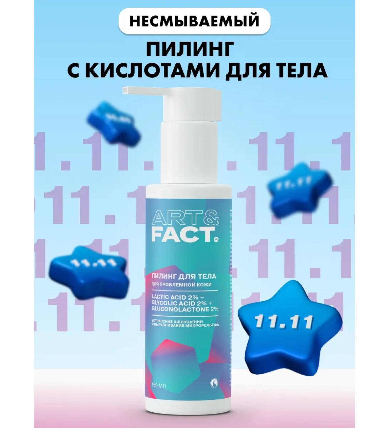 ART&FACT Acid body peeling 150 ml - Buy Online on GoSupps.com