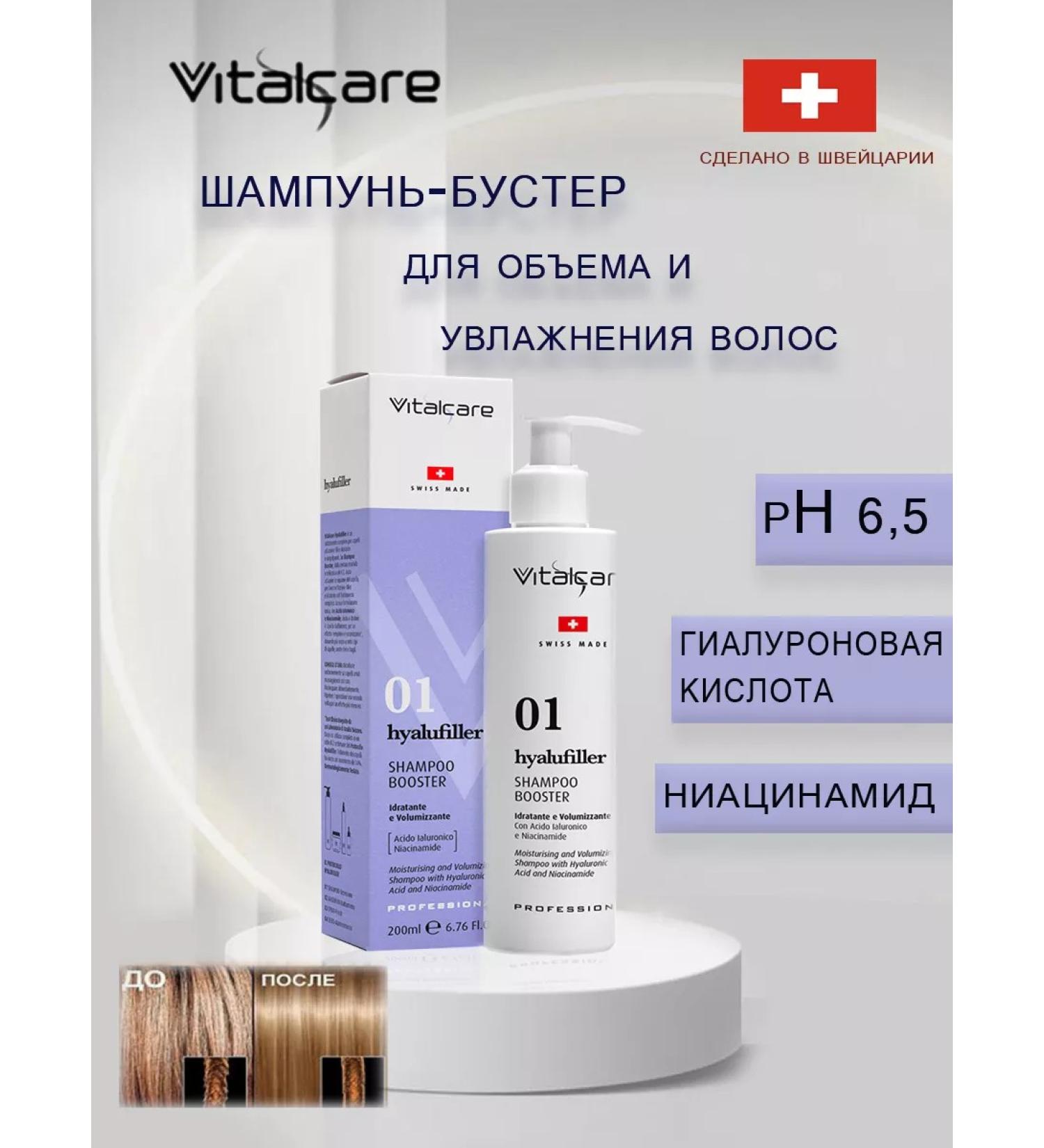 Vitalcare Hyalufiller 01 Hair Shampoo-Buster 200ml - Buy Online on GoSupps.com