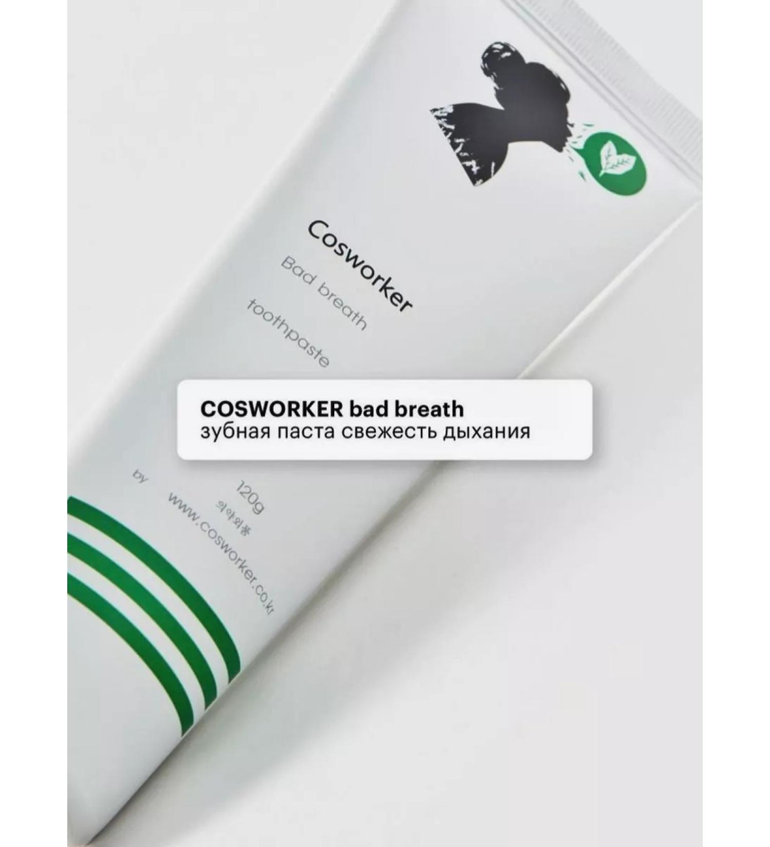 cosworker Toothpaste freshness of breathing 120 ml Bad Breath - Buy Online on GoSupps.com