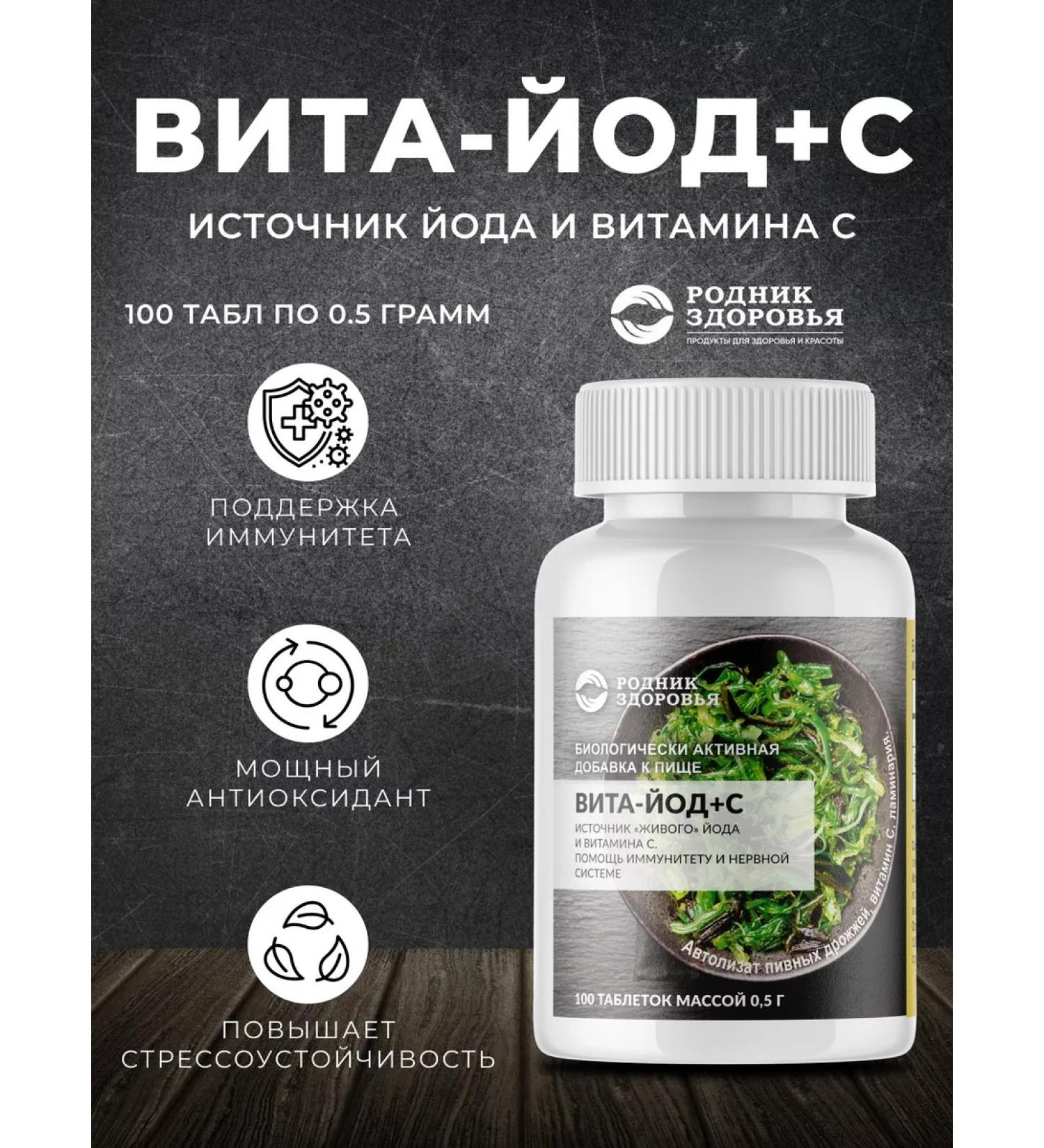 Spring of Health Biologically active food supplement "Vita-Jode+C" - Buy Online on GoSupps.com