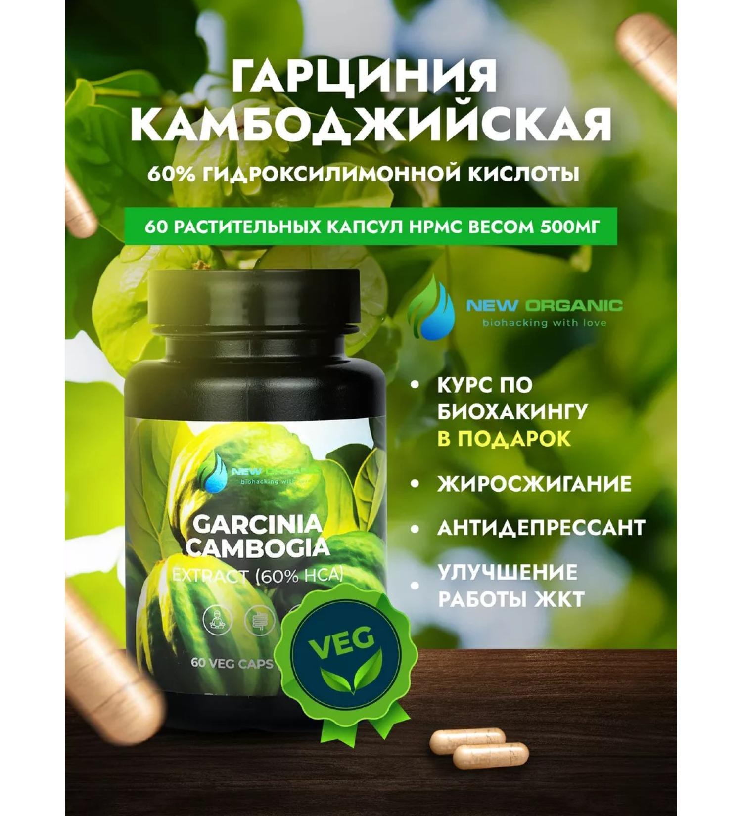 NewOrganic Garcinia Cambodian natural fat burner - Buy Online on GoSupps.com