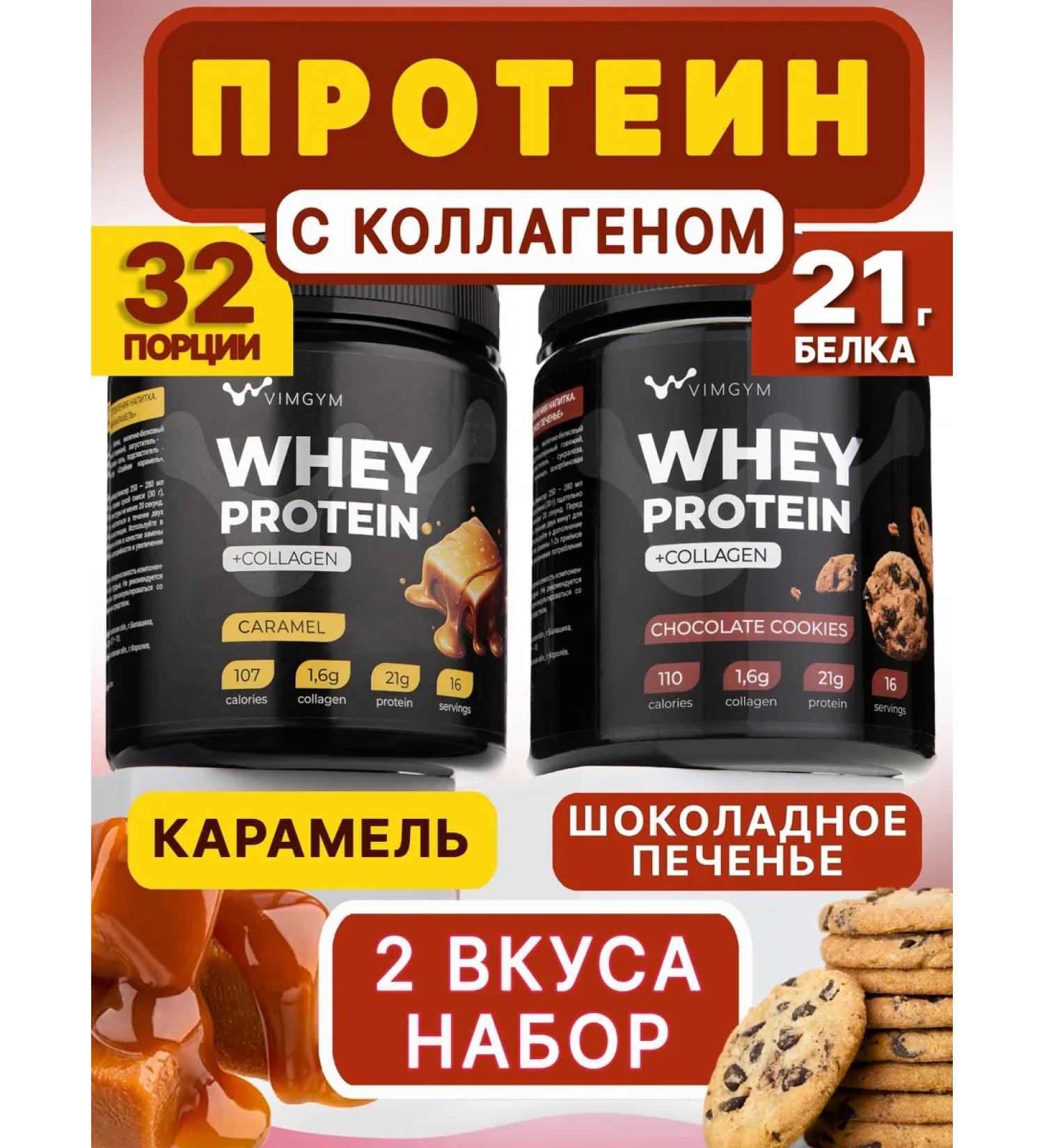 VIMGYM Serum protein cocktail. Set 2 tastes 960 g - Buy Online on GoSupps.com