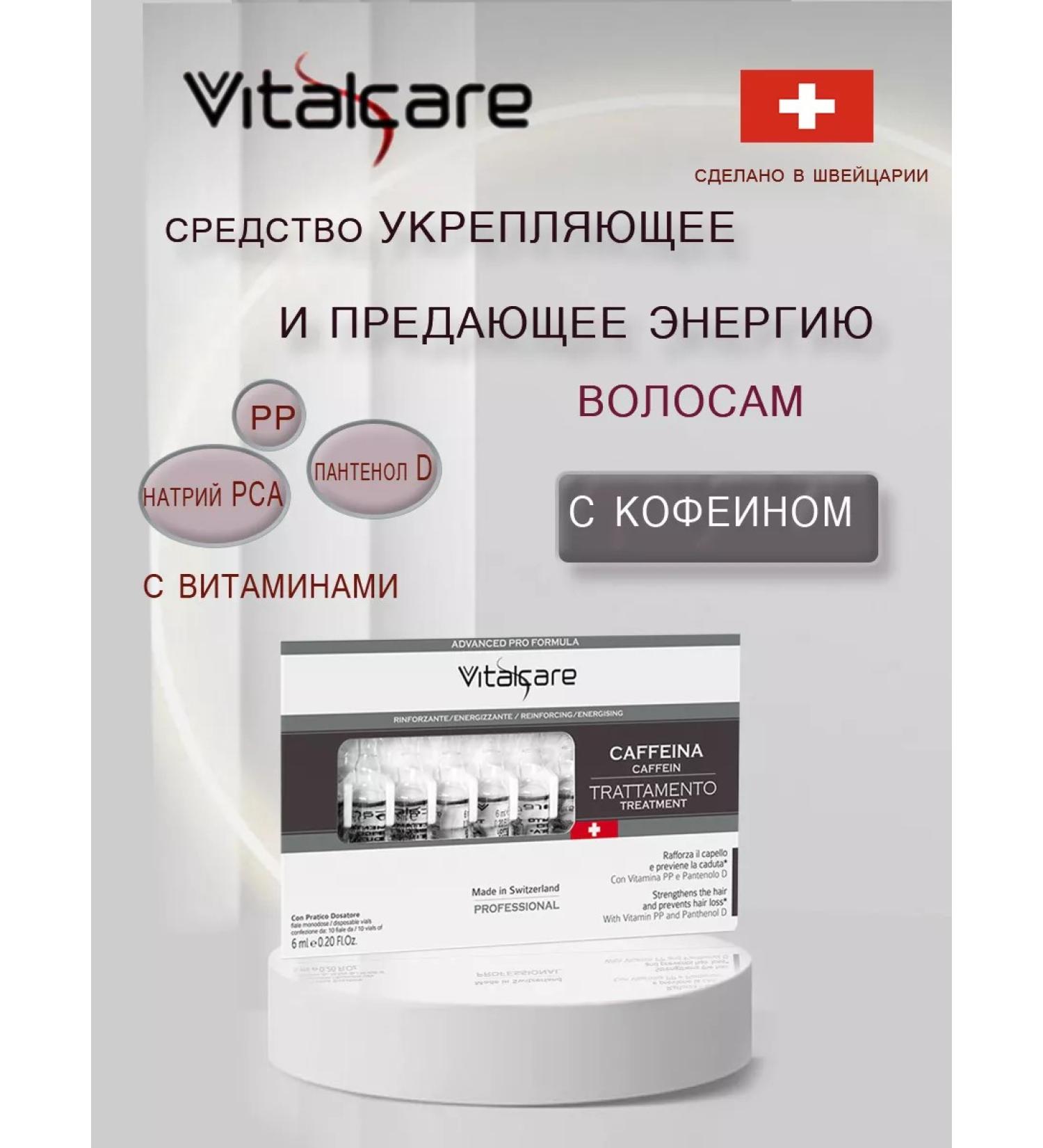 Vitalcare Caffeina serum against hair loss 6ml. X 10pcs - Buy Online on GoSupps.com