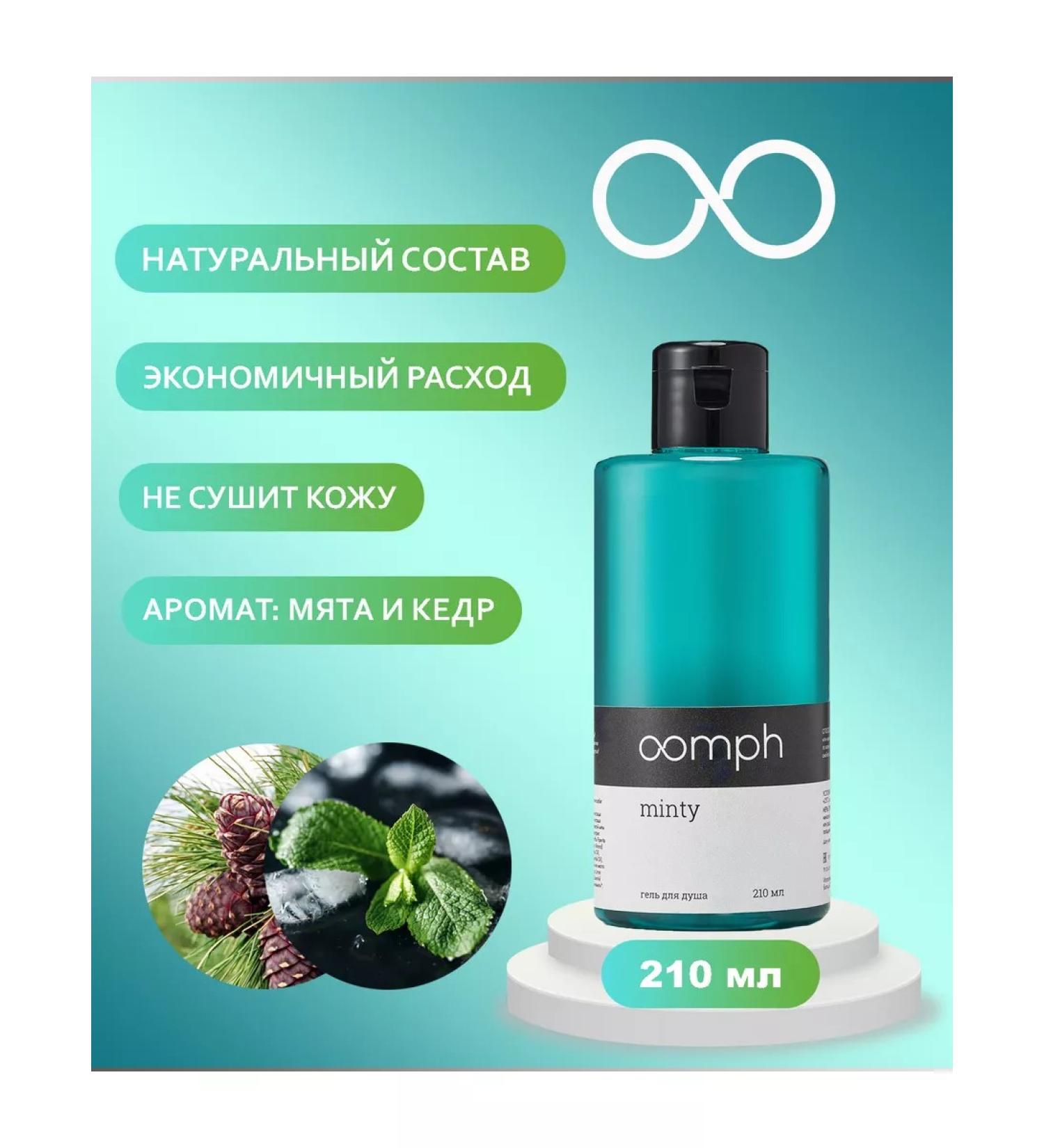 OOMPH Minty shower gel 210ml - Buy Online on GoSupps.com