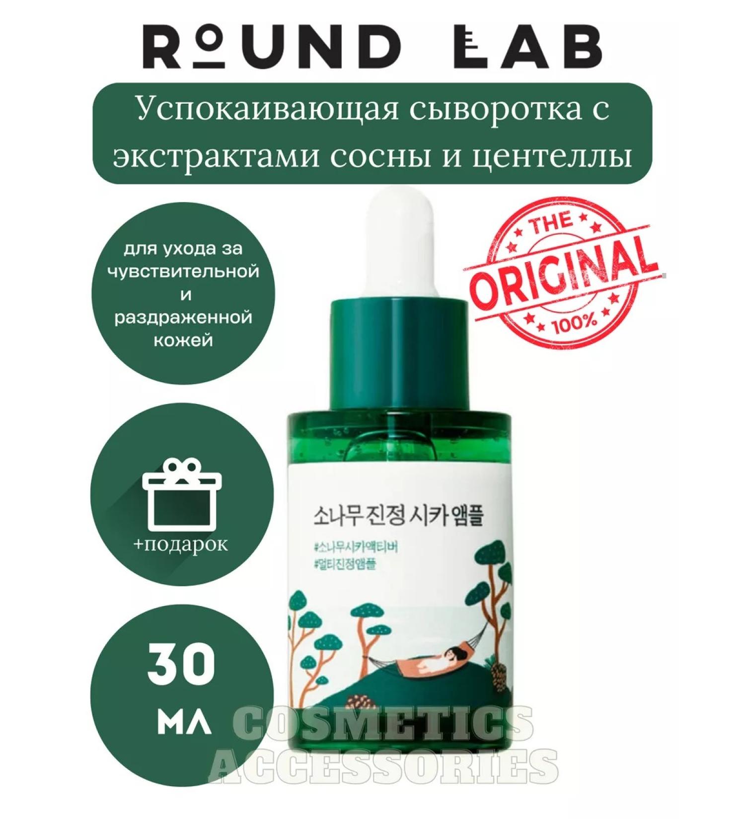 round lab Caling serum Pine Tree Soothing Cica ampoule - Buy Online on GoSupps.com