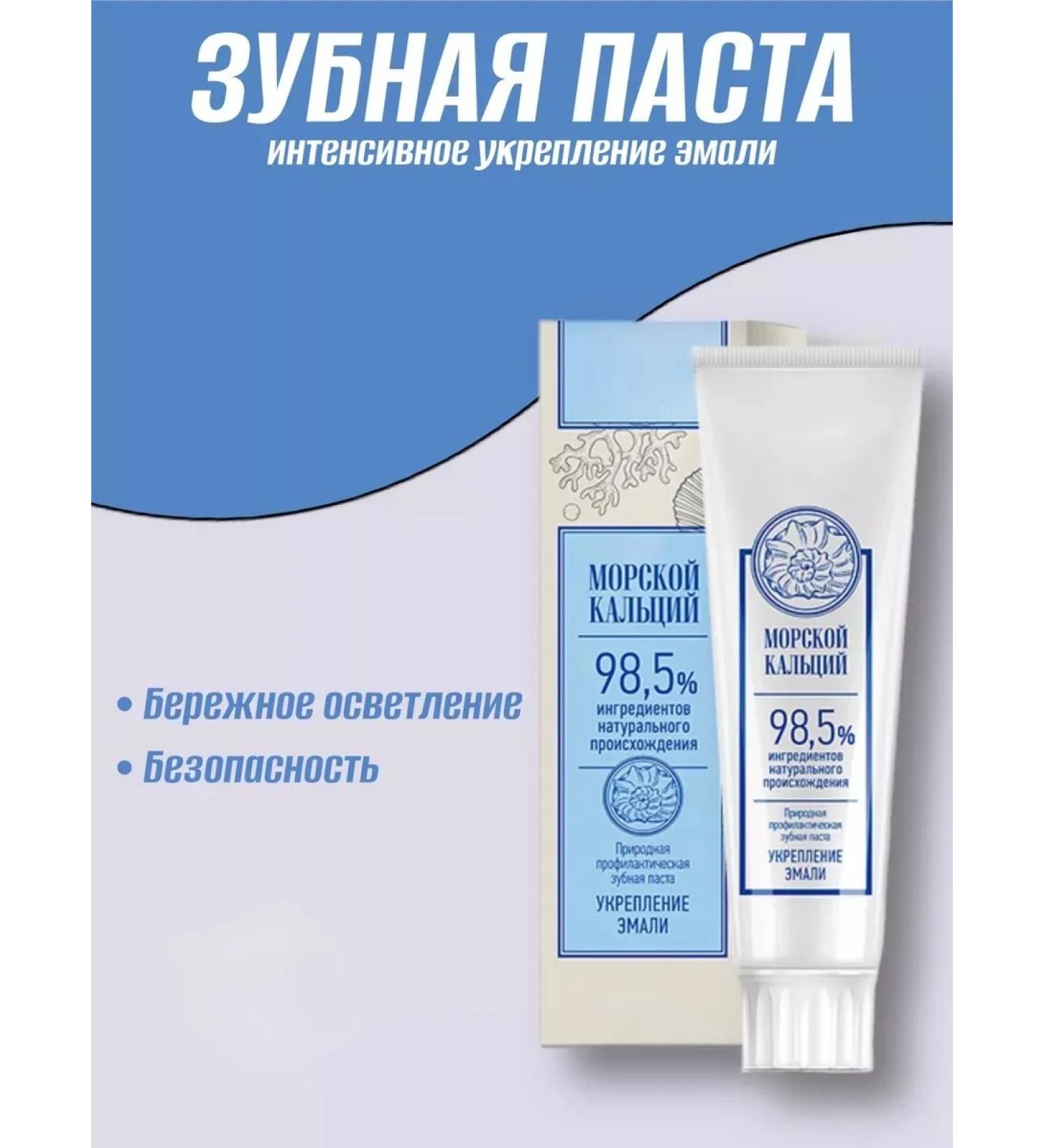 Siberian immunity Toothpaste intensive enamel strengthening - sea calcium