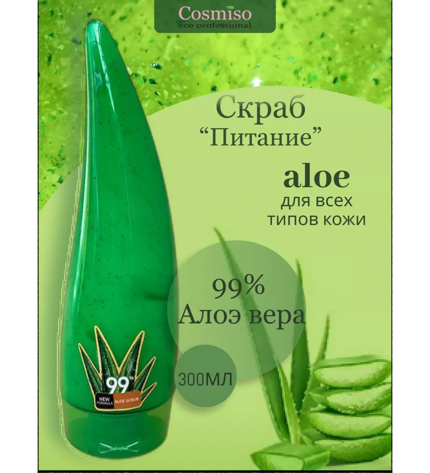 Lilli Cosmetics Body and face scrub Aloe Vera - Buy Online on GoSupps.com