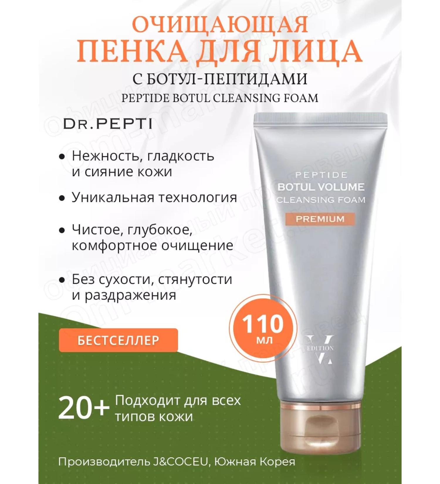 Dr Pepti Foam for washing V.editions Peptide Botul Cleansing Foam - Buy Online on GoSupps.com