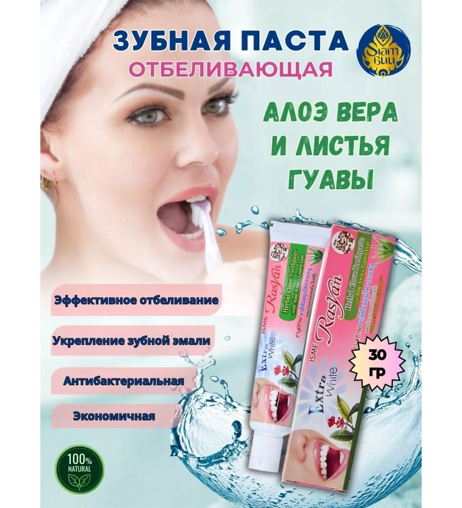 Rasyan Tooth paste whitening Thai aloe vera and guava 30g - Buy Online on GoSupps.com