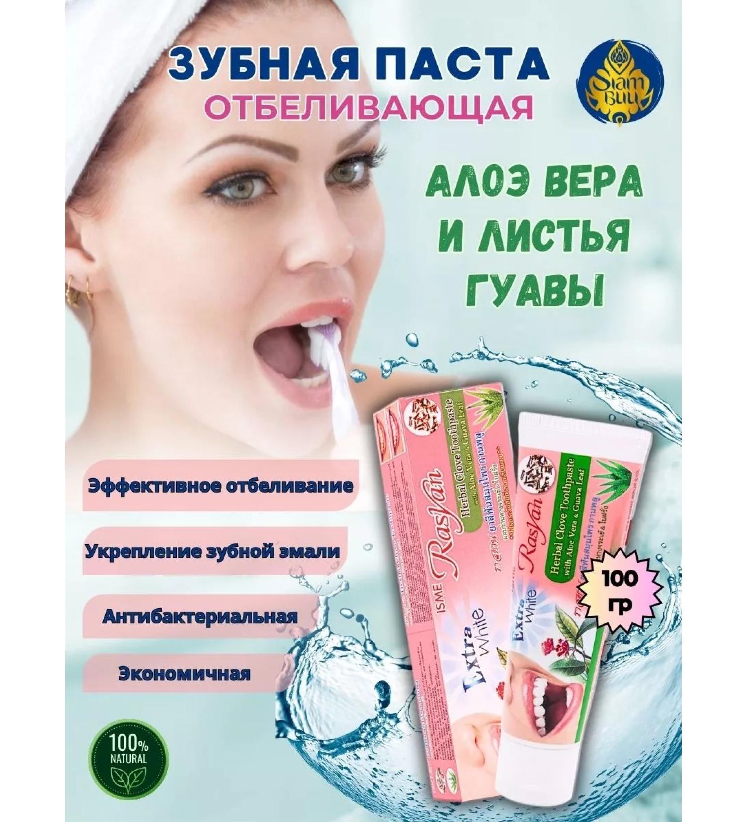 Rasyan Tooth paste whitening Thai aloe vera and guava 100g - Buy Online on GoSupps.com