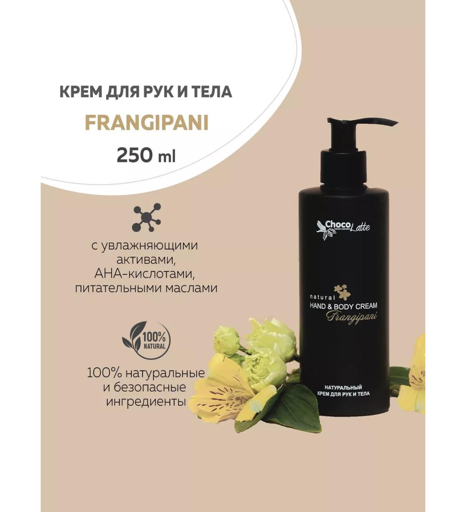 CHOCOLATTE Frangipani natural cream for hands and body 250 ml - Buy Online on GoSupps.com