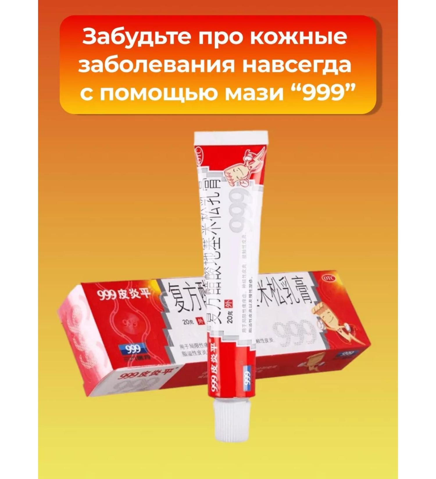 ChinaDoctor Chinese miracle ointment 999 Pianpin from skin diseases - Buy Online on GoSupps.com
