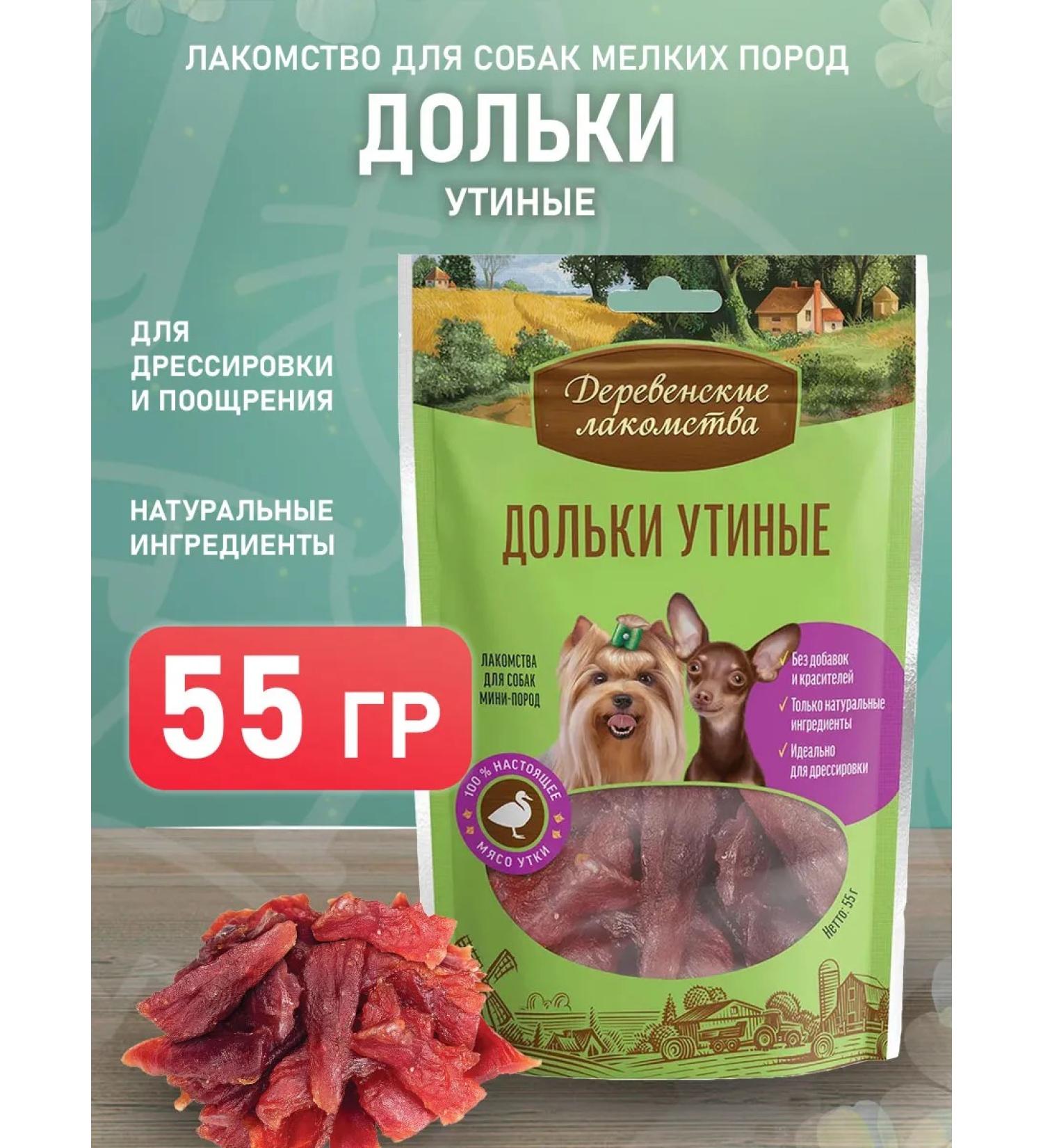 Country delicacies Goodies for dogs of small breeds of slices duck 55 grams - Buy Online on GoSupps.com