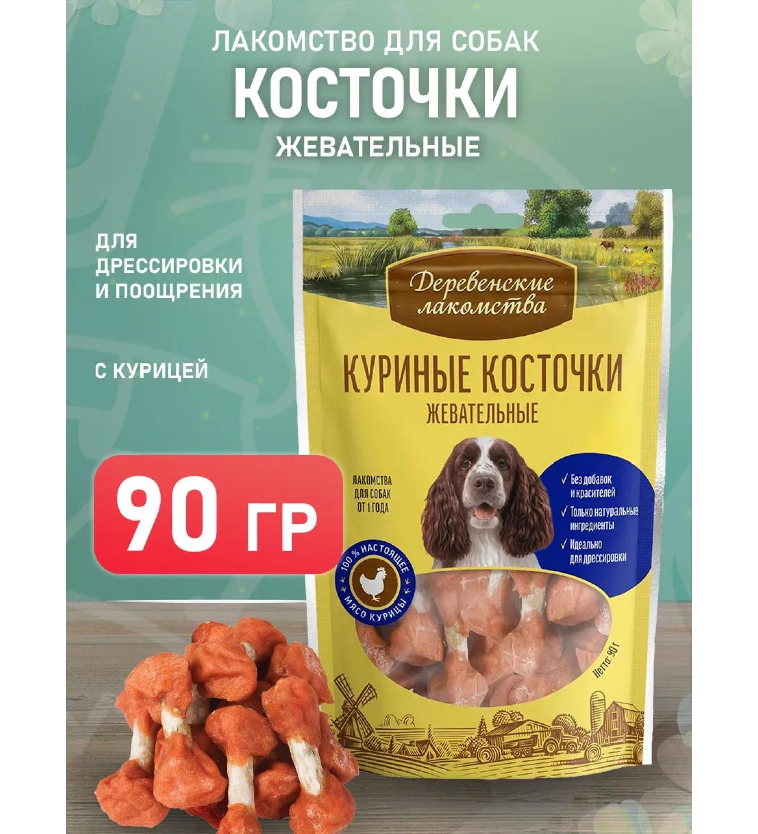 Country delicacies Dog's treats chicken bones chewing 90 grams - Buy Online on GoSupps.com