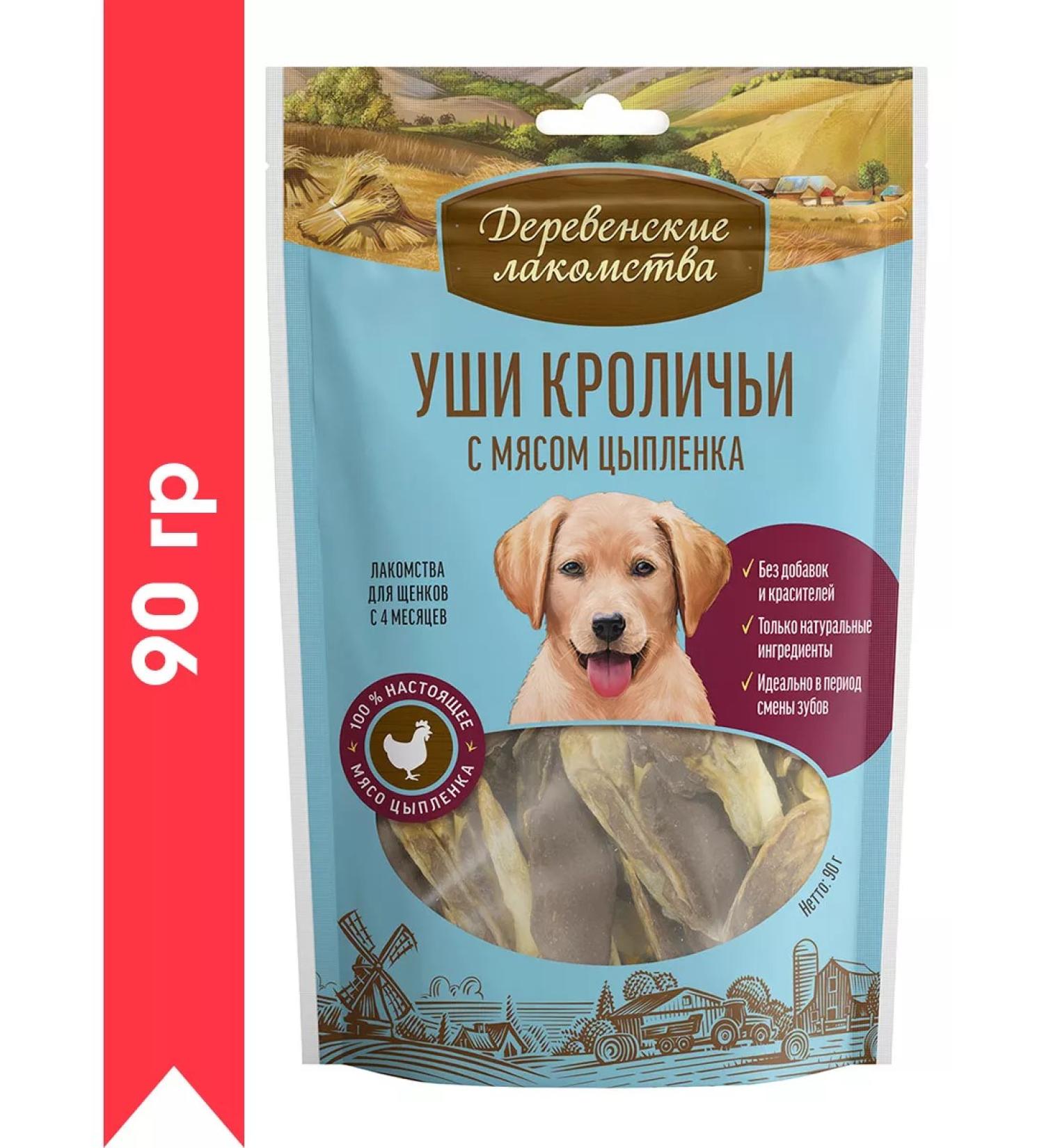 Country delicacies Goodies for puppies Rabbit ears with chicken meat 90 grams - Buy Online on GoSupps.com