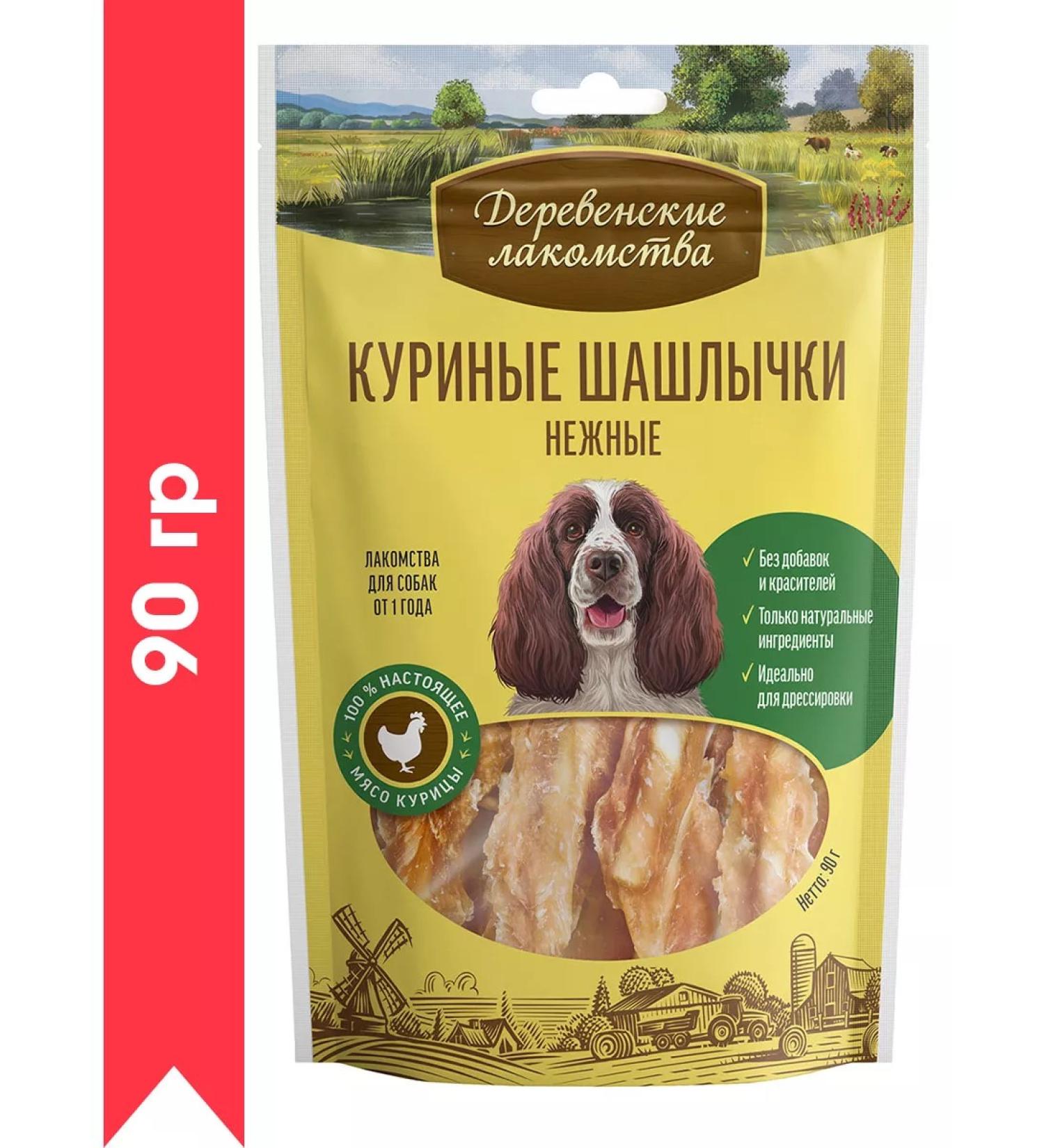 Country delicacies Goodies for dogs chicken kebabs delicate 90 gr - Buy Online on GoSupps.com