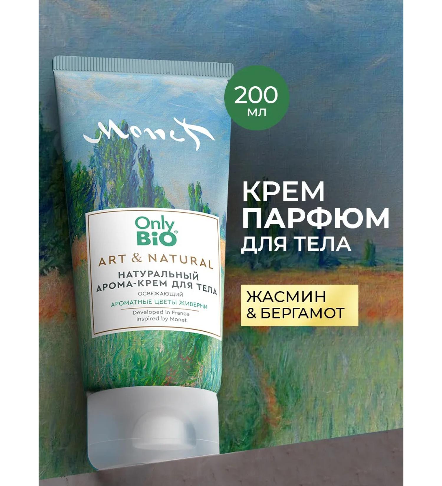 Only Bio Natural body moisturizer - Buy Online on GoSupps.com