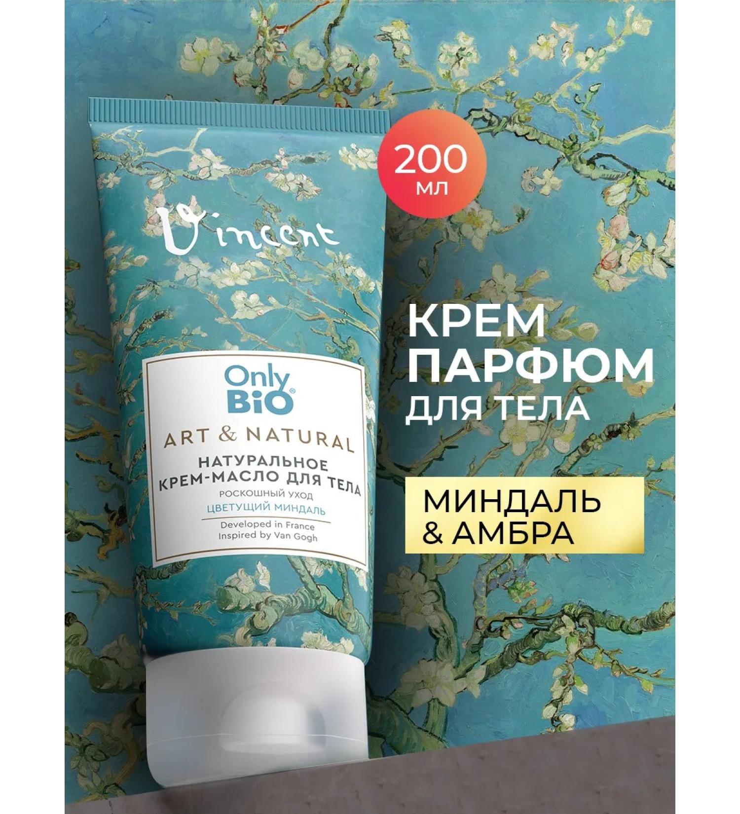Only Bio Cream for the body perfumed moisturizer 200 ml - Buy Online on GoSupps.com