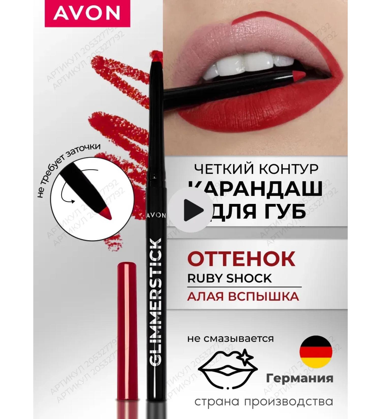 AVON Ultra lip pencil Ruby Shok - Buy Online on GoSupps.com