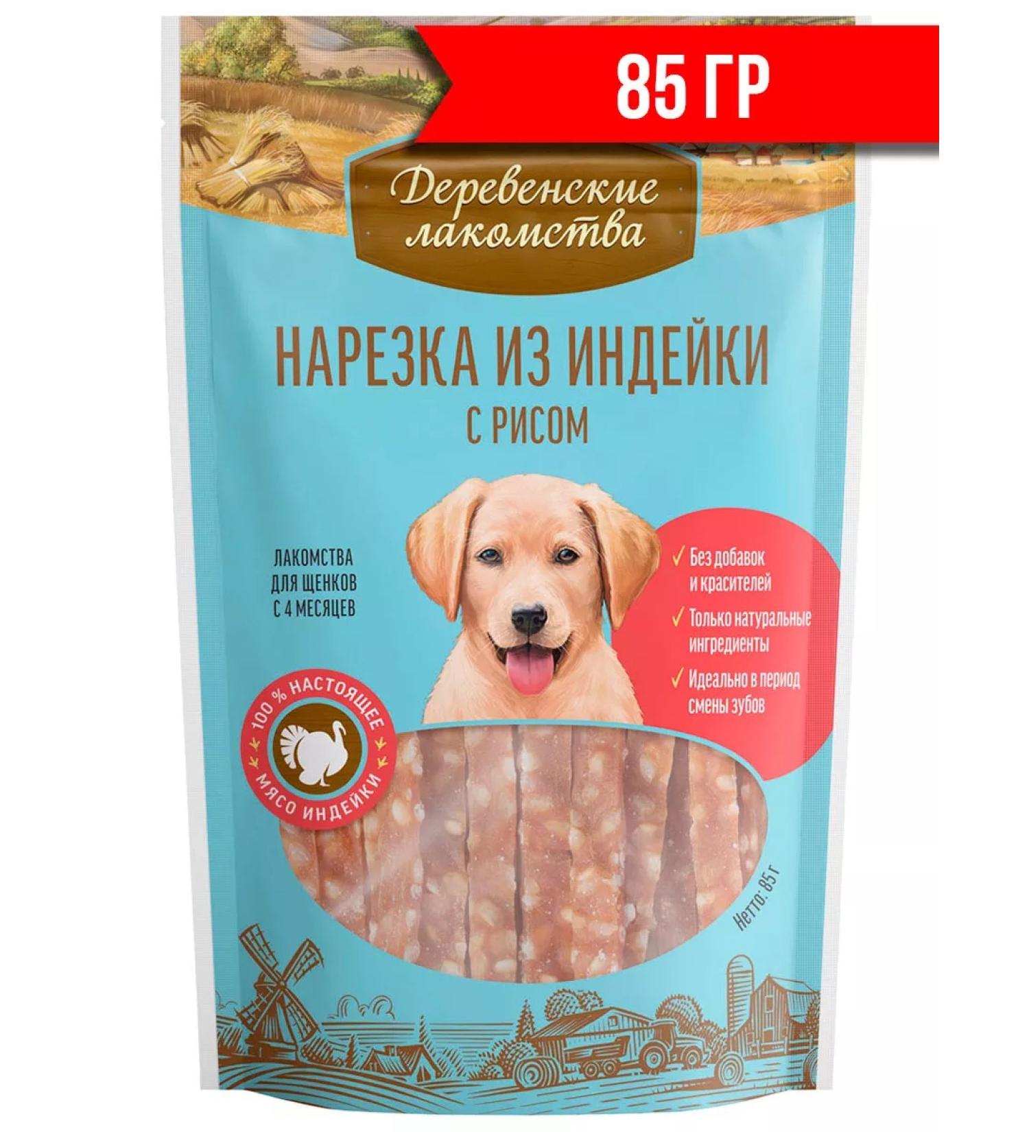 Country delicacies Goodies for puppies cutting with turkey and rice 85 grams - Buy Online on GoSupps.com