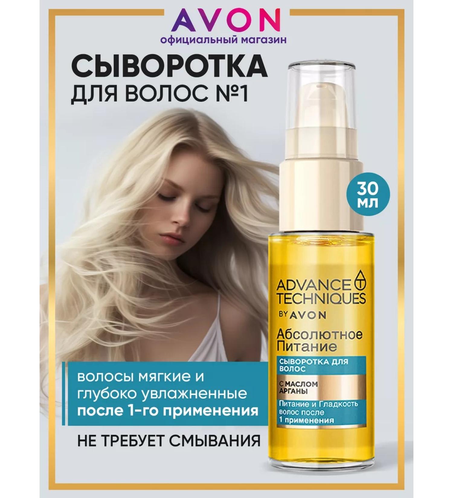 AVON Hair serum absolute power 30 ml - Buy Online on GoSupps.com