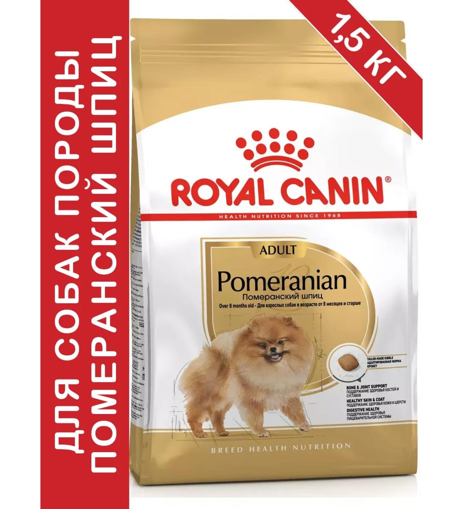 ROYAL CANIN Pomeranian Adult for dogs 1.5kg Pomeranian spitz - Buy Online on GoSupps.com