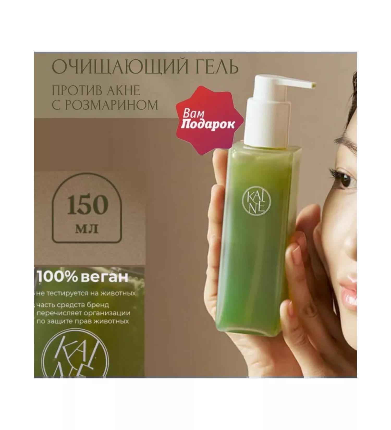 KAINE gel for washing from acne - Buy Online on GoSupps.com