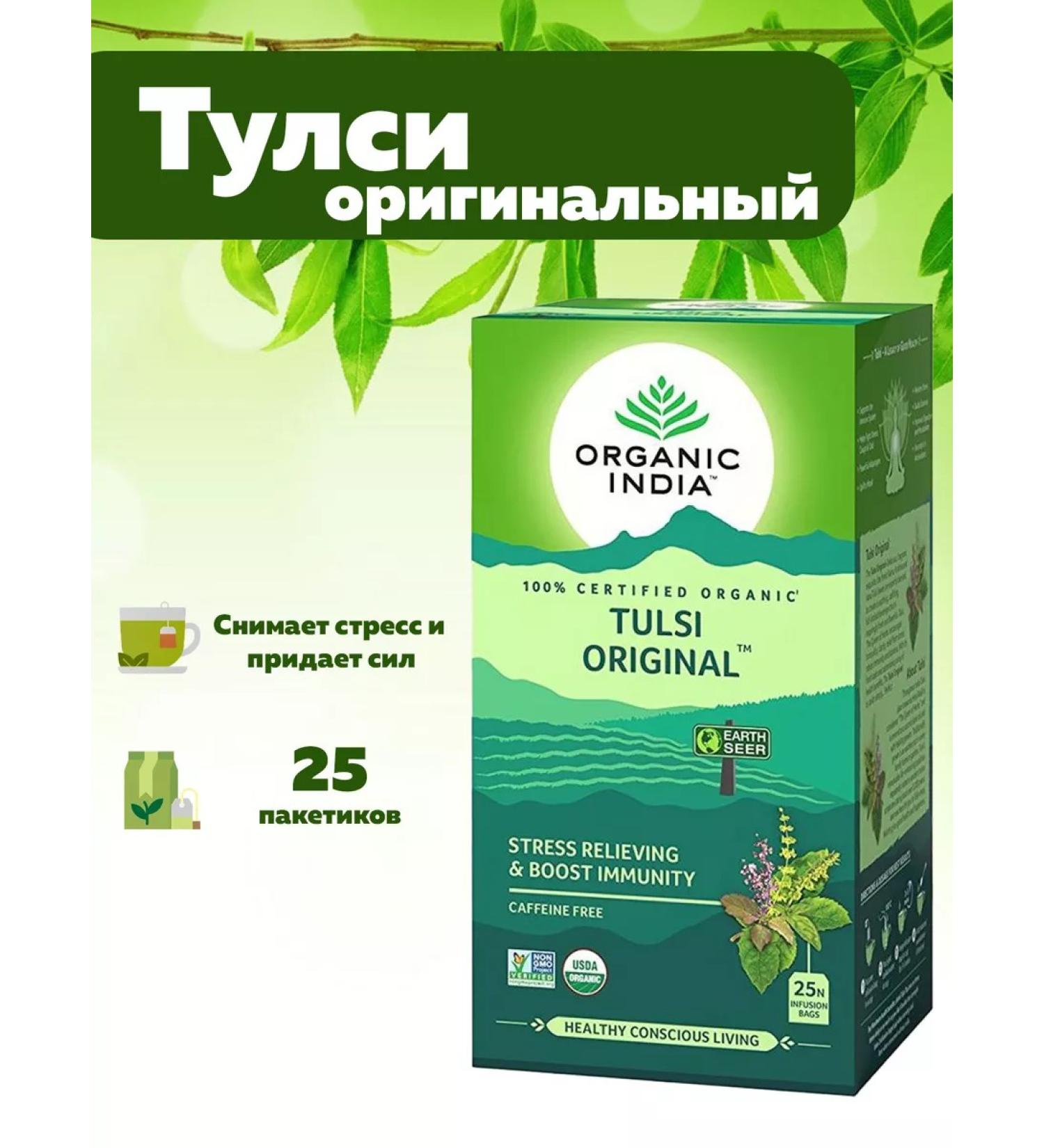 Organic India Tulsey Tea Original Tulsi Original Tea 25 bags - Buy Online on GoSupps.com