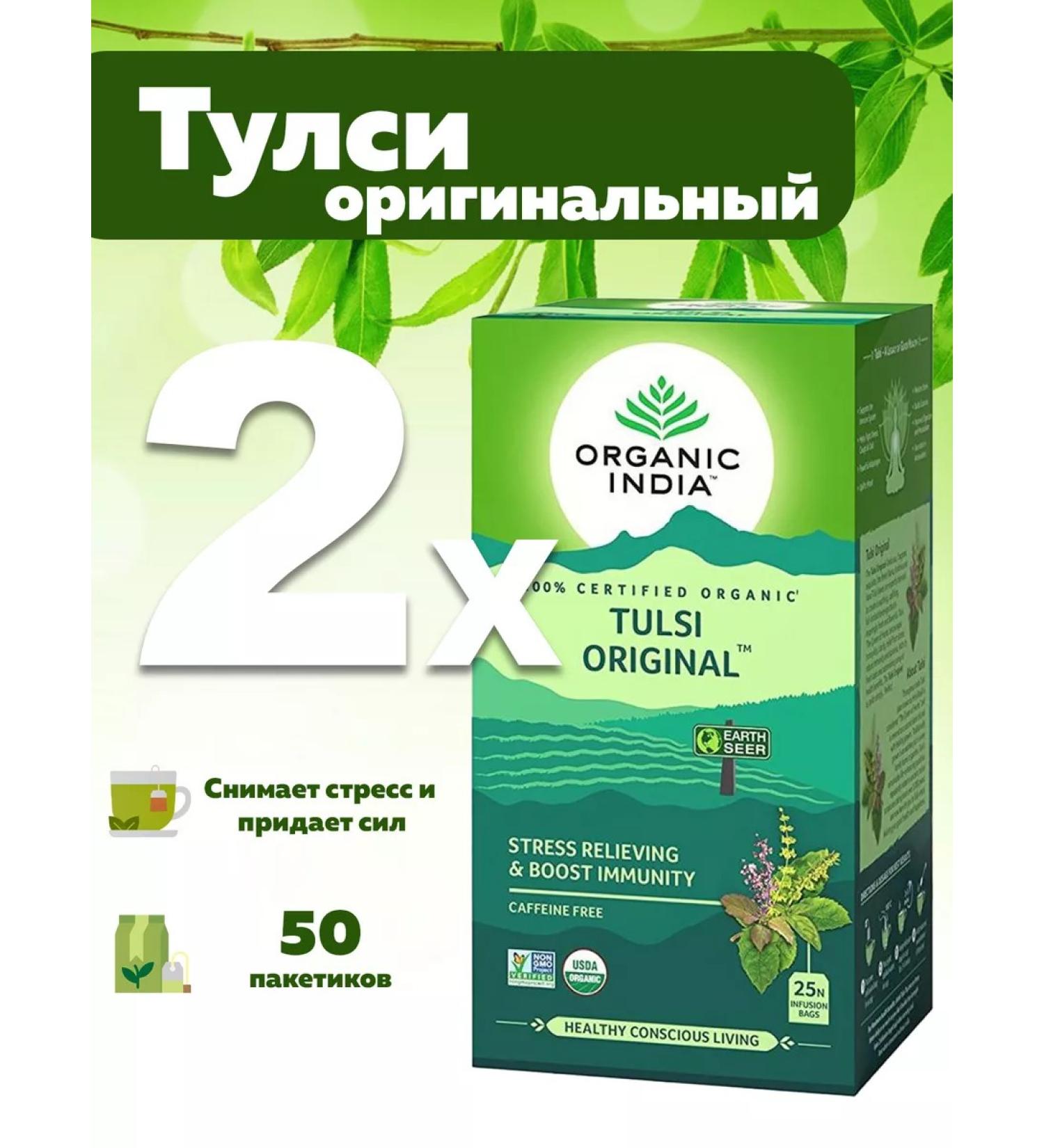 Organic India Tulsey Original tea Tulsi Original Tea 2x25 bags - Buy Online on GoSupps.com