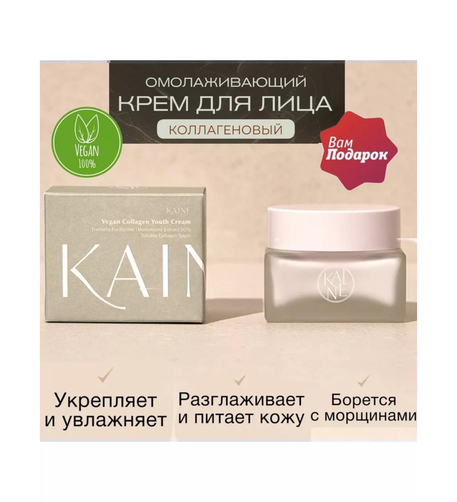 KAINE Face cream - Buy Online on GoSupps.com