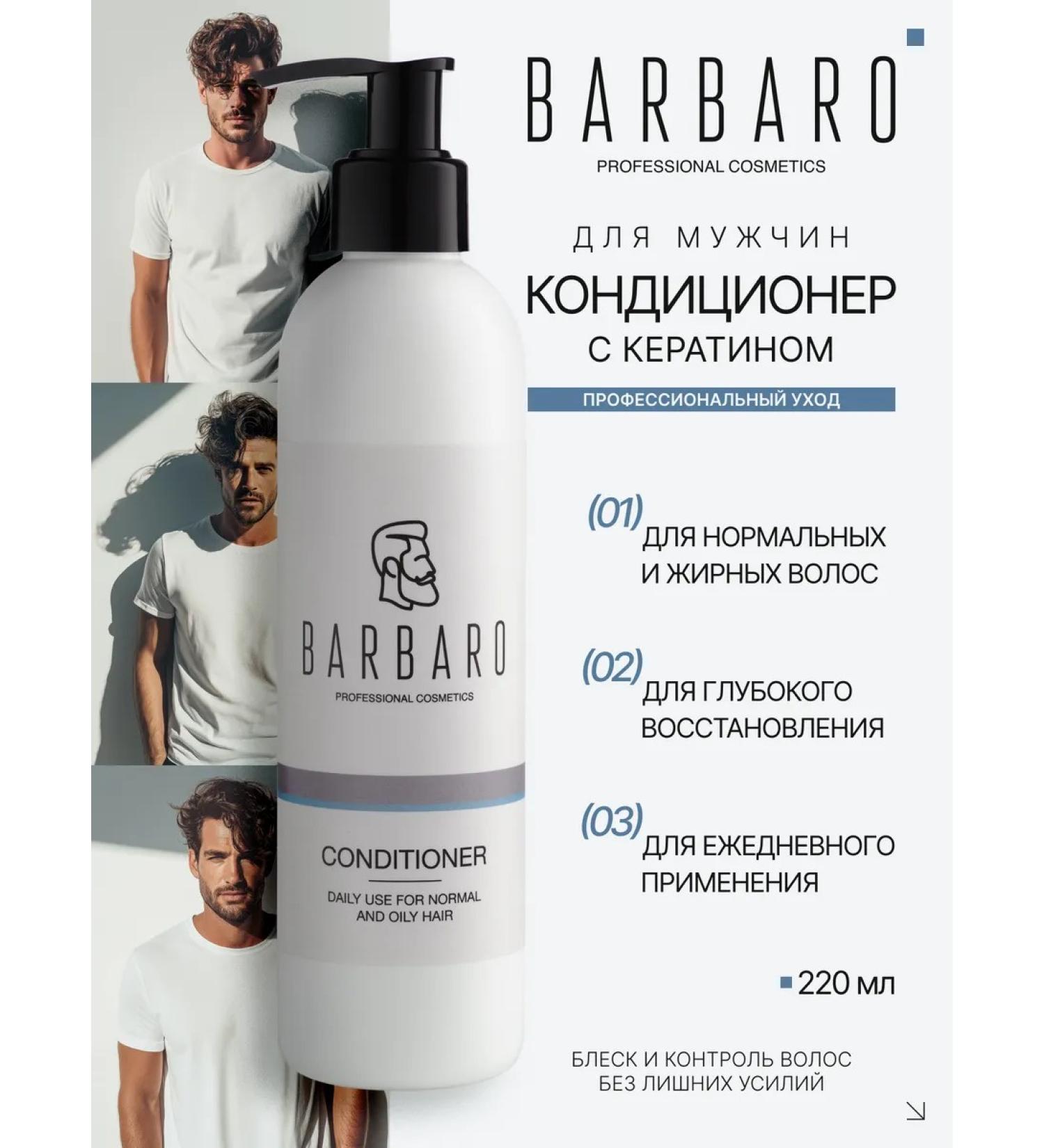 BARBARO Professional hair air conditioner 220 ml - Buy Online on GoSupps.com