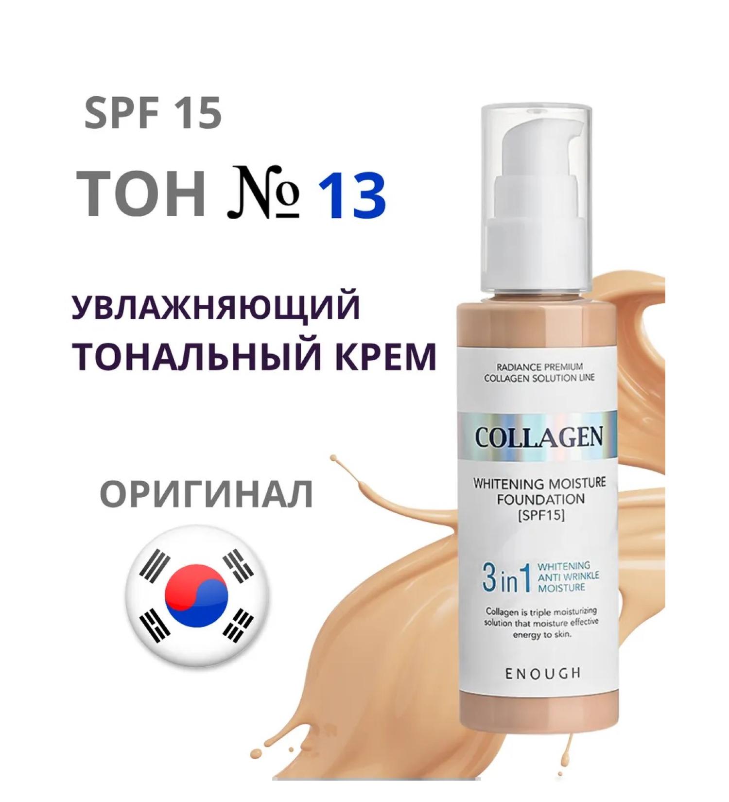 ENOUGH Moisturizing Collagen 3 in 1 #13 - Buy Online on GoSupps.com