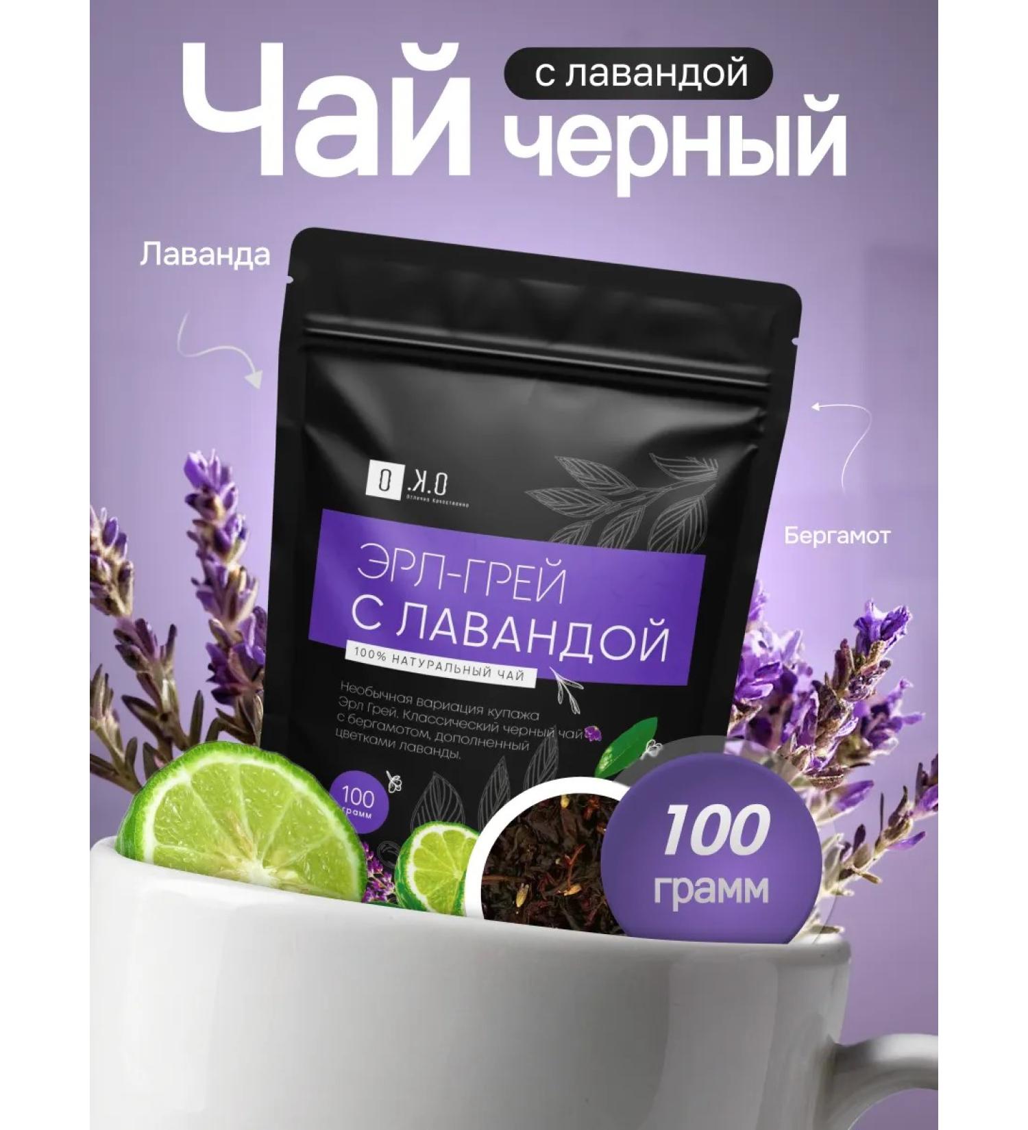 OK Excellent Quality Black tea with lavender and bergamot - Buy Online on GoSupps.com
