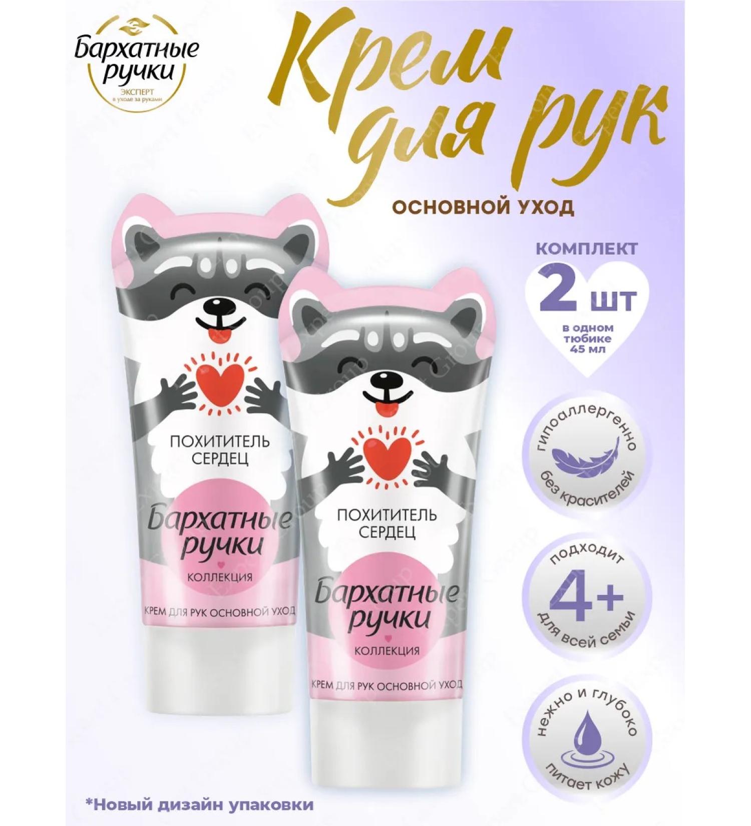 VELVET HANDS Hand cream is the main departure of 45 ml. 2 pcs - Buy Online on GoSupps.com