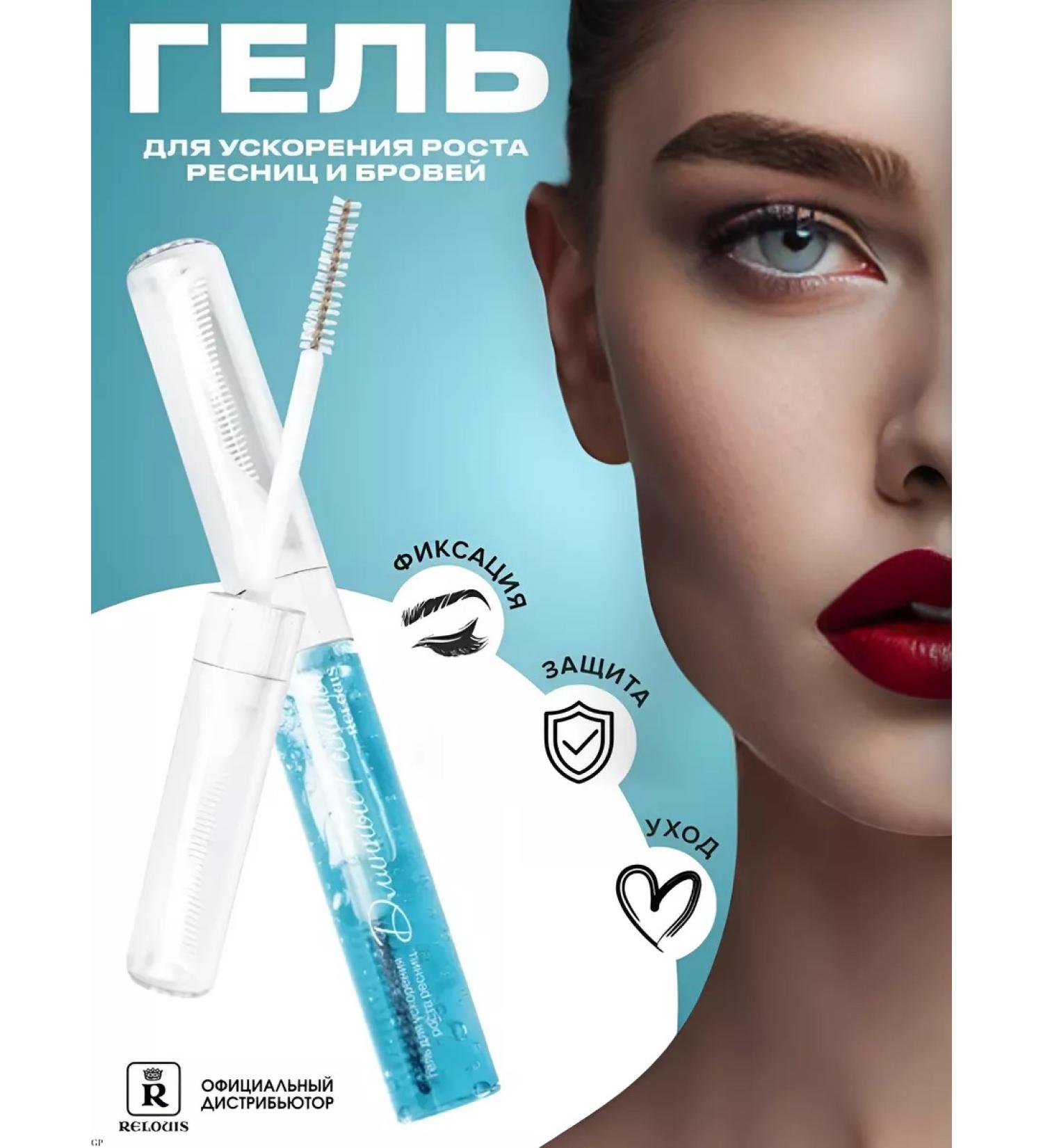 RELOUIS Gel to accelerate eyelash growth and eyebrows long eyelashes - Buy Online on GoSupps.com